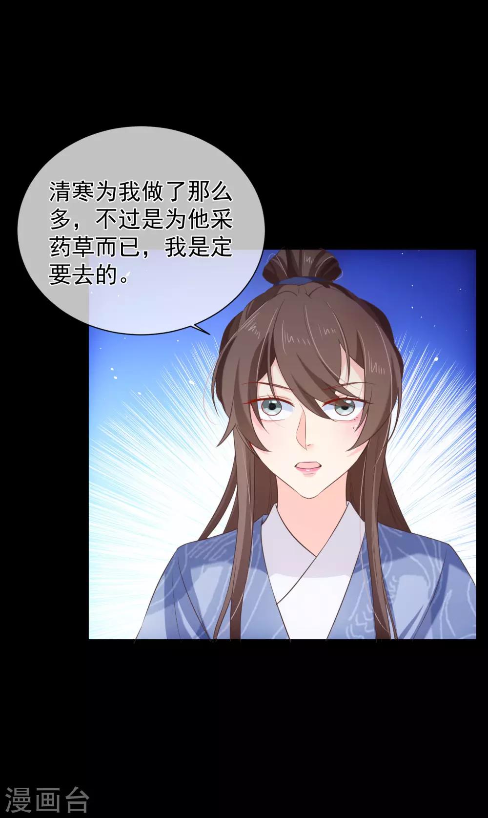 《十里红妆，代兄出嫁》第97话 清寒，我马上就能救你了 第14页