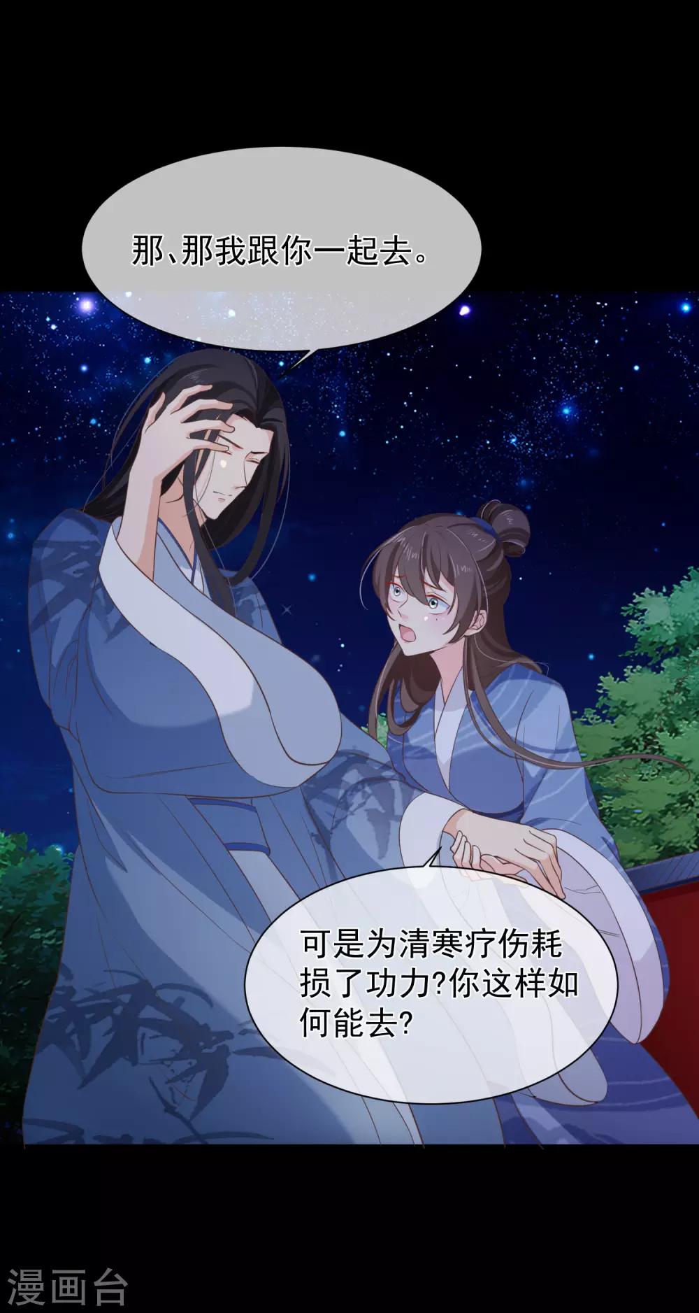 《十里红妆，代兄出嫁》第97话 清寒，我马上就能救你了 第16页