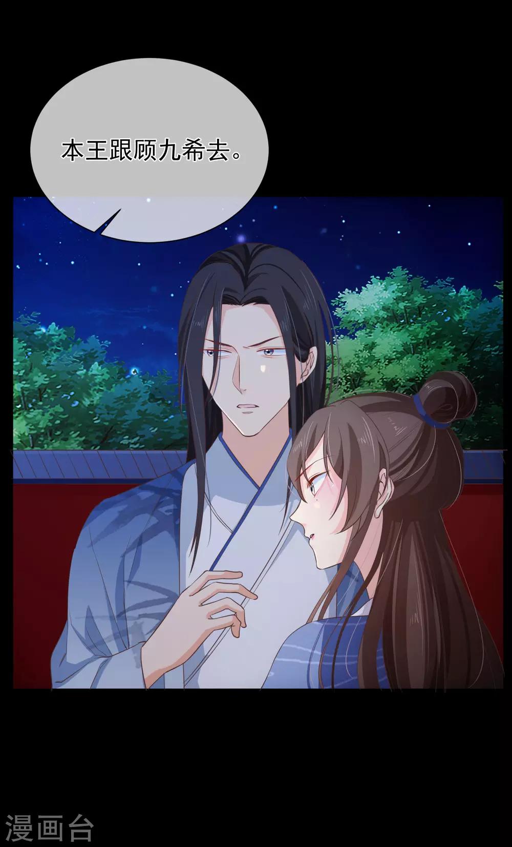 《十里红妆，代兄出嫁》第97话 清寒，我马上就能救你了 第17页