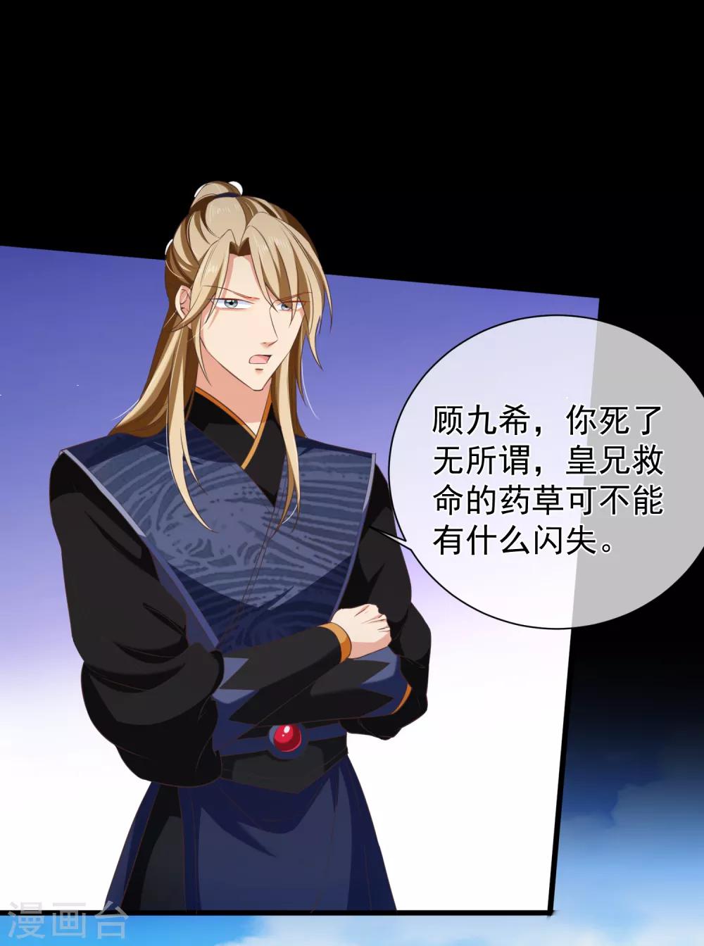 《十里红妆，代兄出嫁》第97话 清寒，我马上就能救你了 第18页