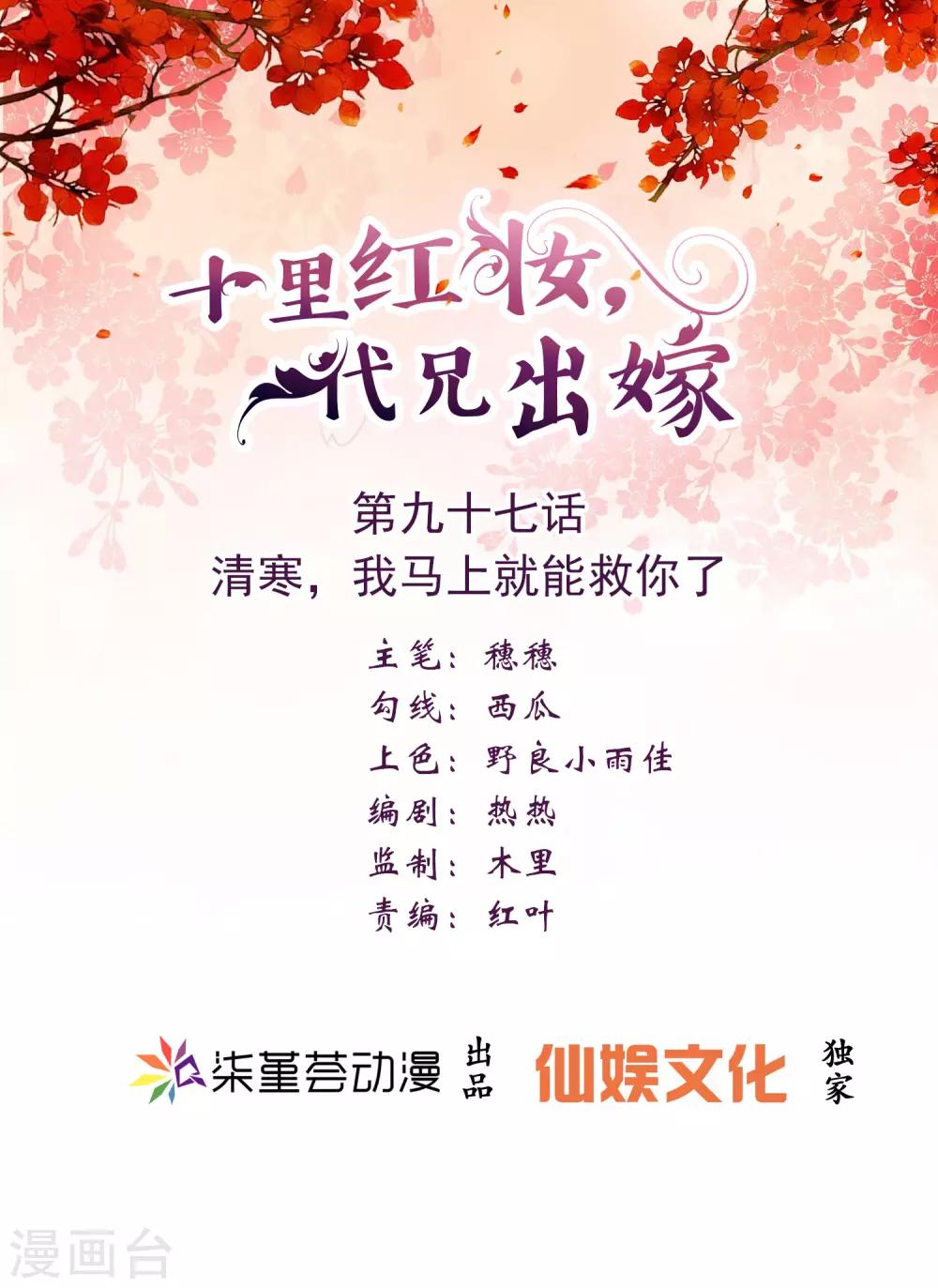 《十里红妆，代兄出嫁》第97话 清寒，我马上就能救你了 第1页