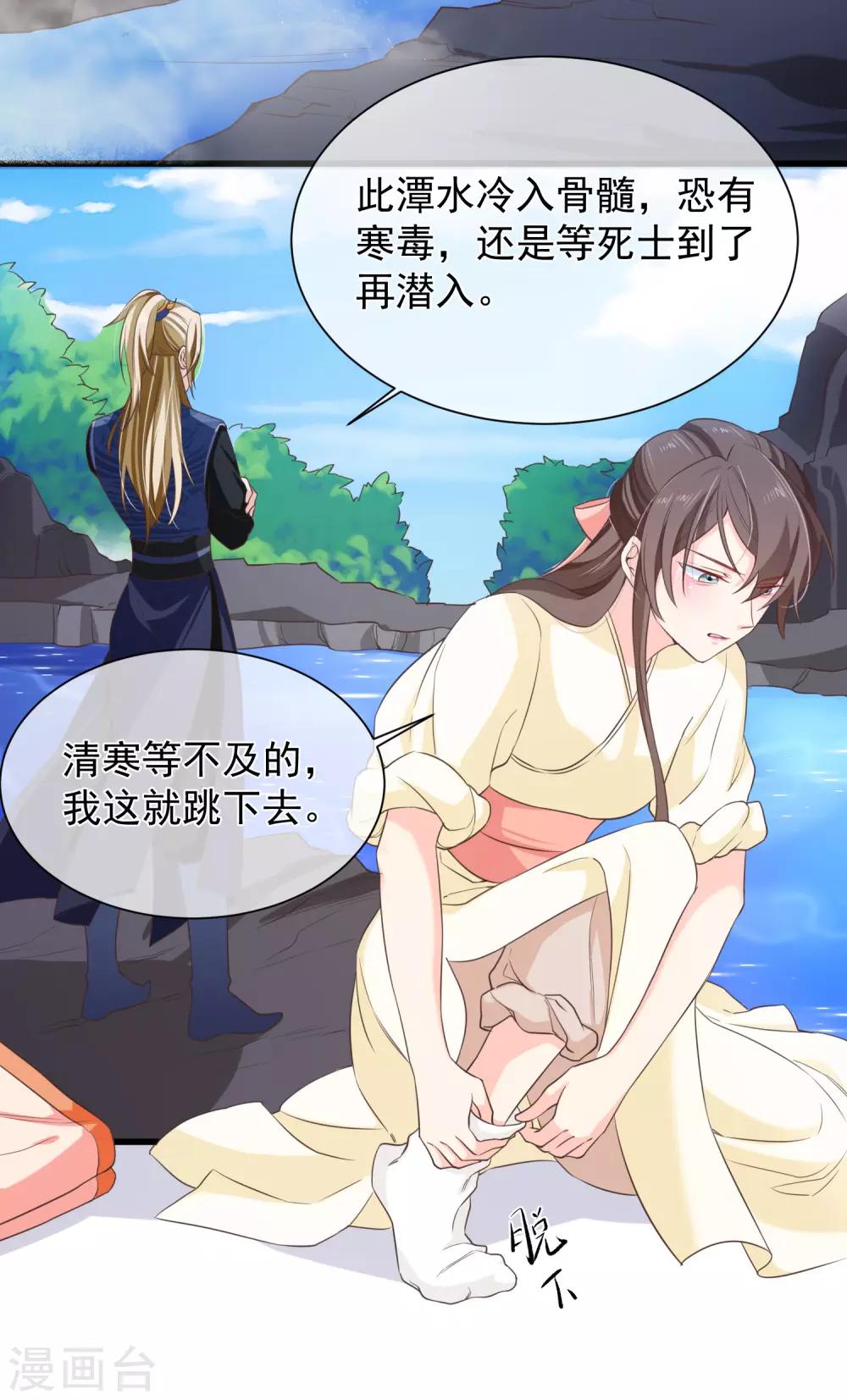 《十里红妆，代兄出嫁》第97话 清寒，我马上就能救你了 第20页