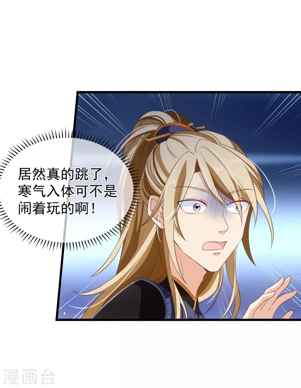 《十里红妆，代兄出嫁》第97话 清寒，我马上就能救你了 第22页