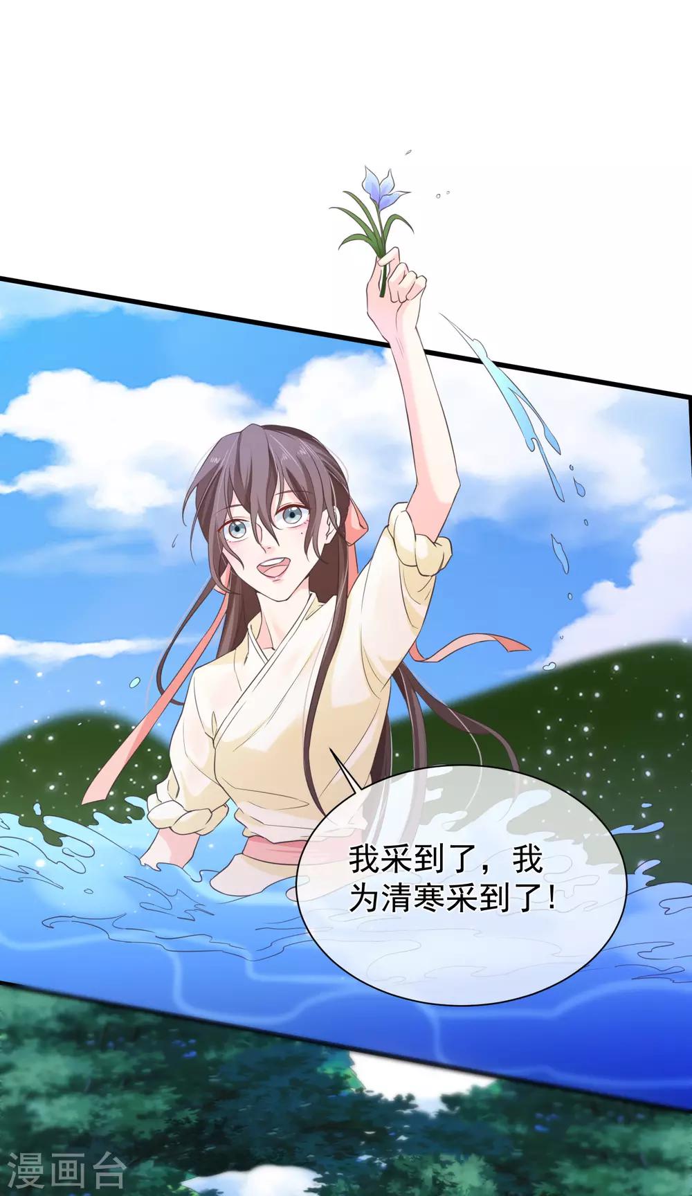《十里红妆，代兄出嫁》第97话 清寒，我马上就能救你了 第23页
