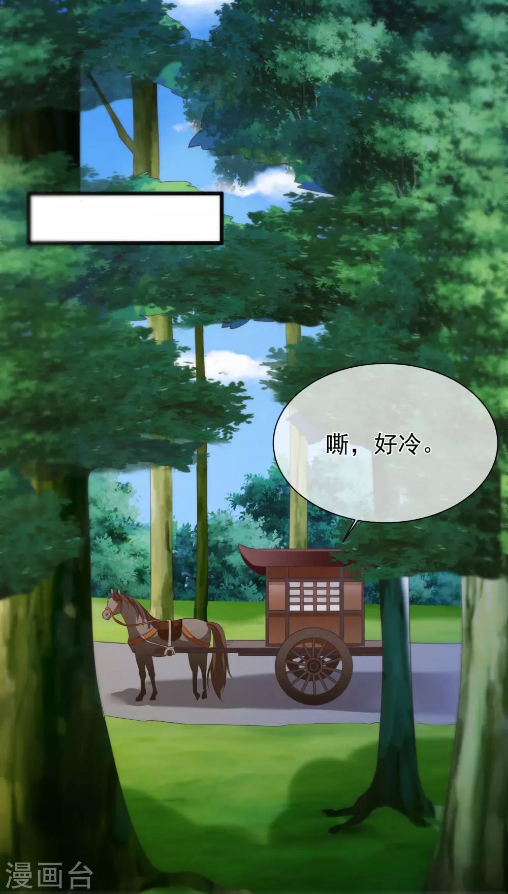《十里红妆，代兄出嫁》第97话 清寒，我马上就能救你了 第24页