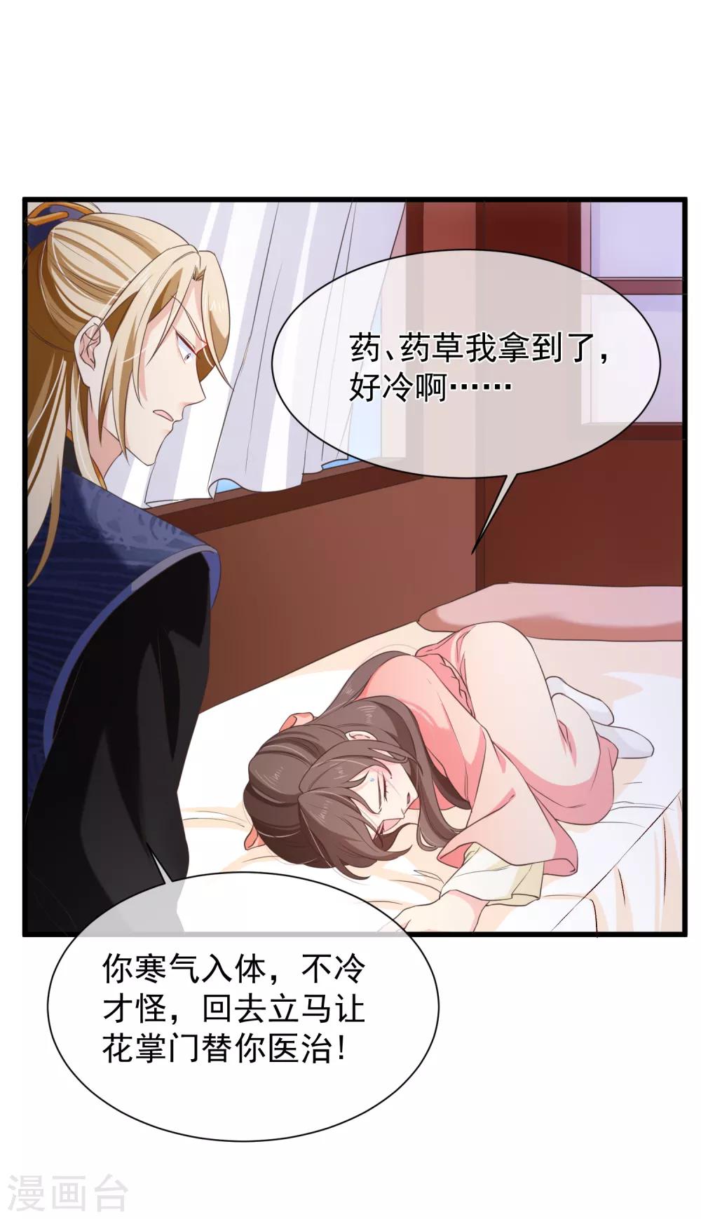 《十里红妆，代兄出嫁》第97话 清寒，我马上就能救你了 第25页