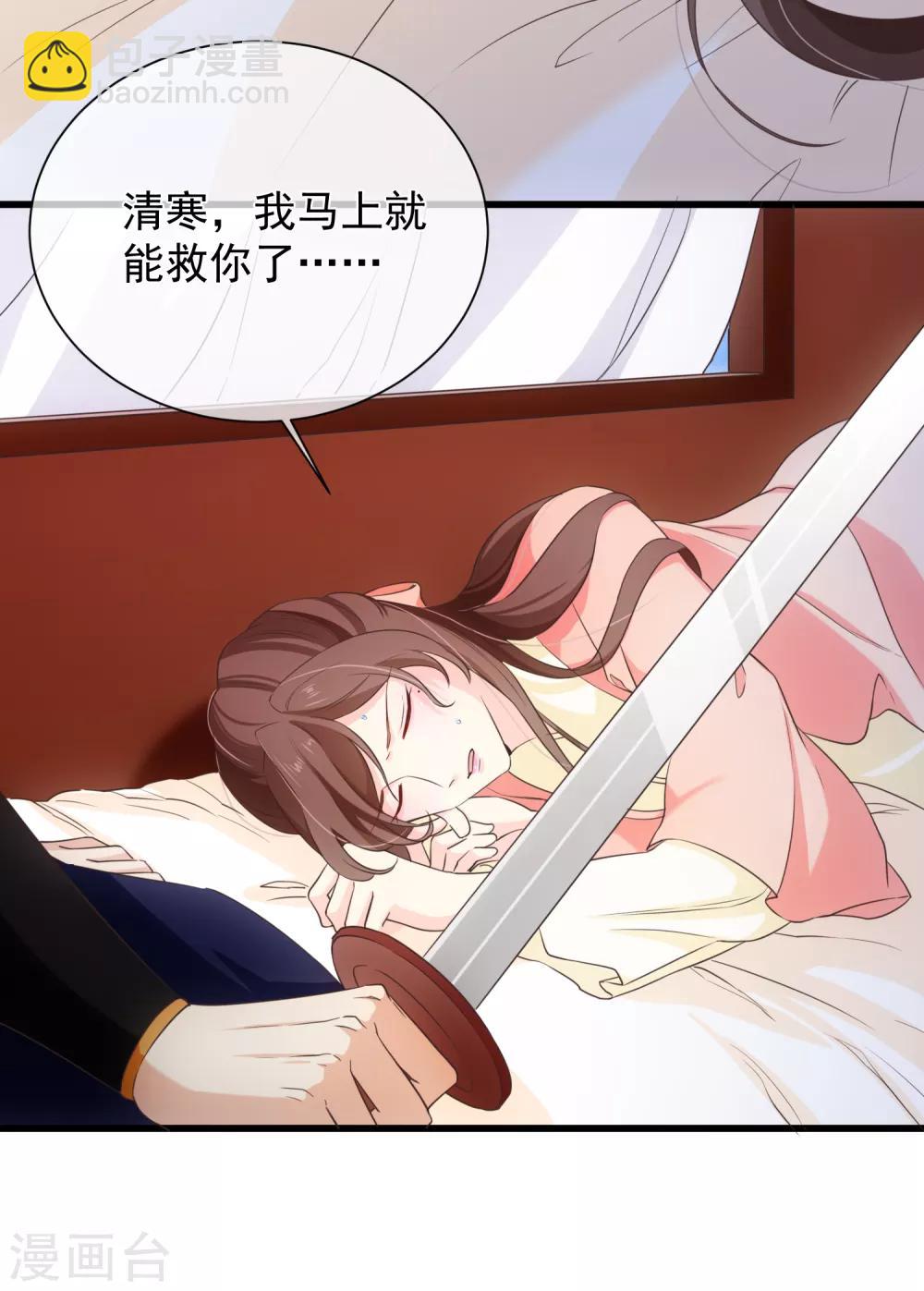 《十里红妆，代兄出嫁》第97话 清寒，我马上就能救你了 第28页