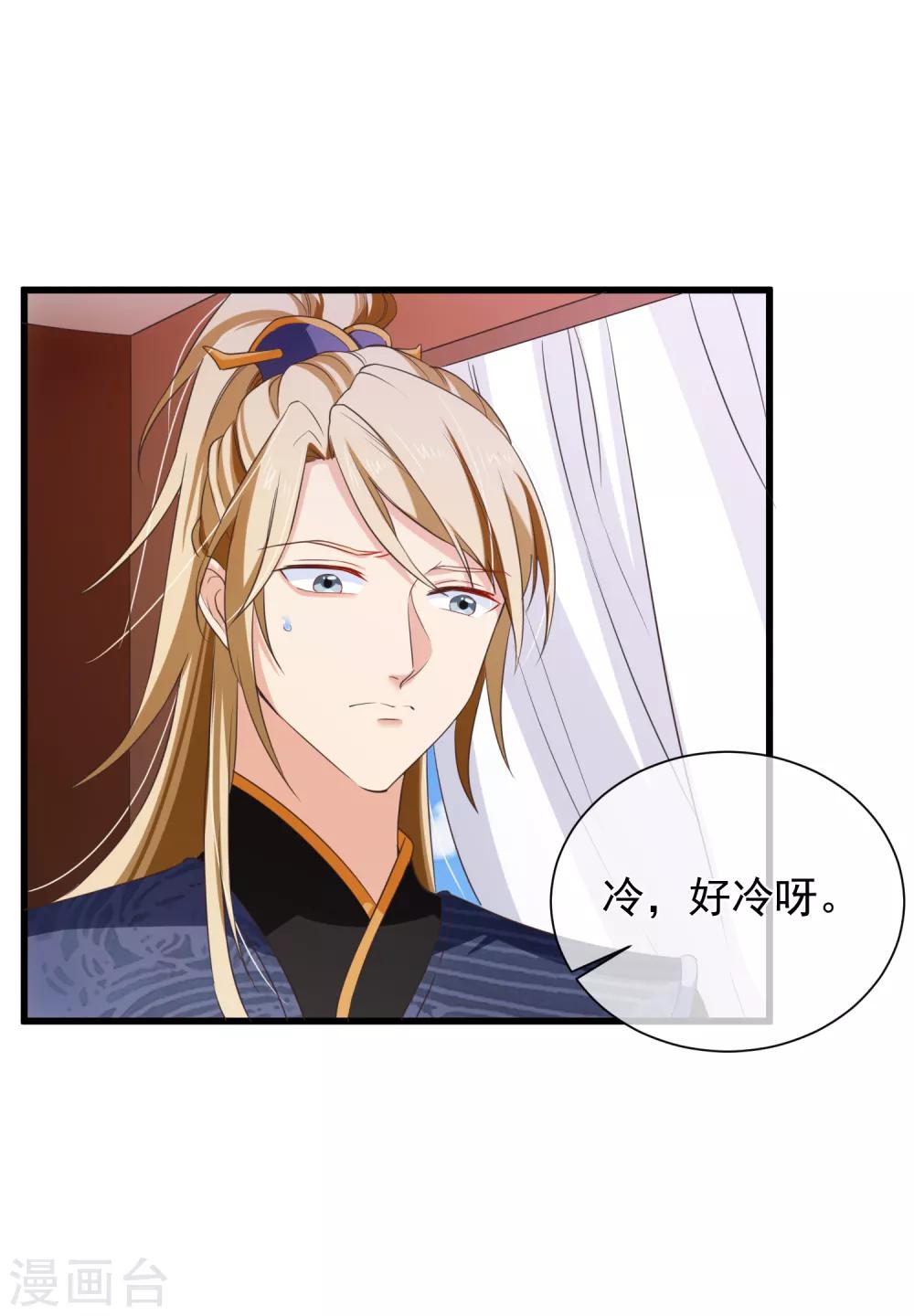 《十里红妆，代兄出嫁》第97话 清寒，我马上就能救你了 第29页