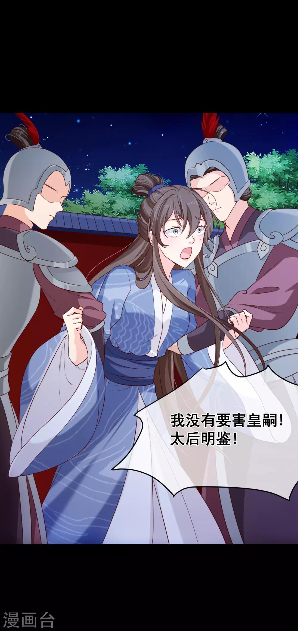 《十里红妆，代兄出嫁》第97话 清寒，我马上就能救你了 第2页