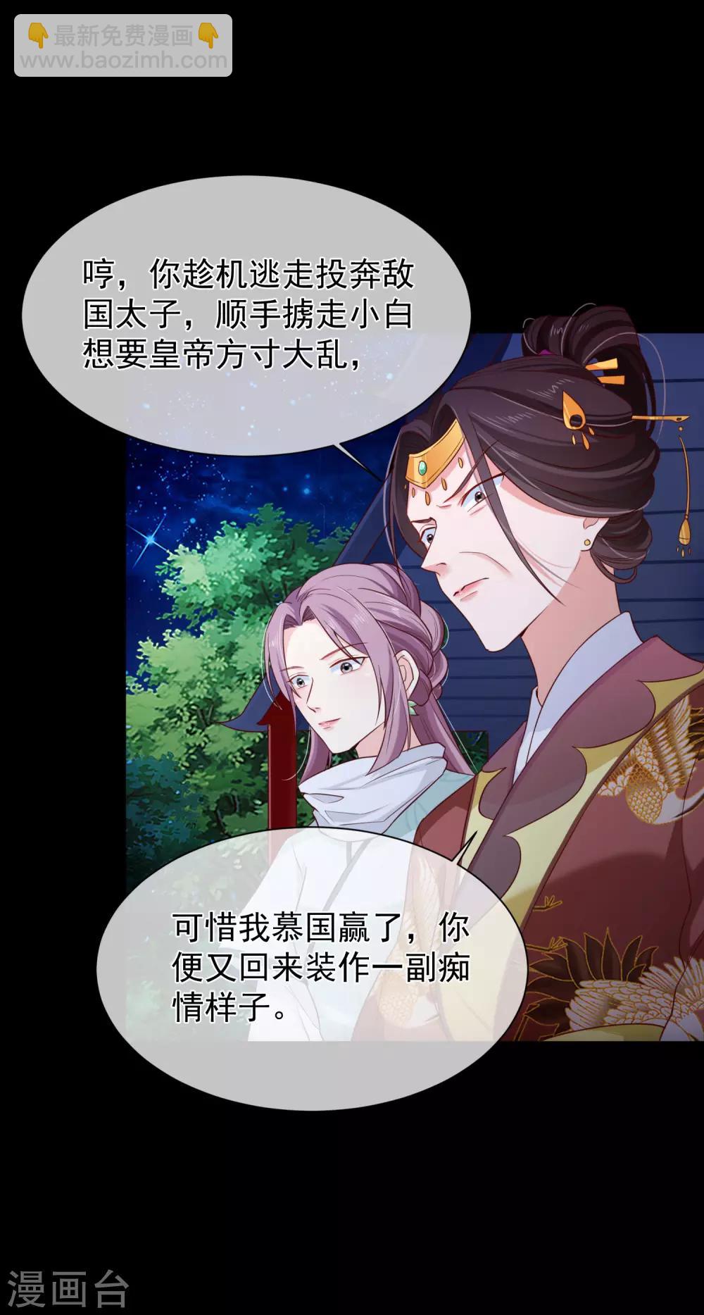 《十里红妆，代兄出嫁》第97话 清寒，我马上就能救你了 第3页