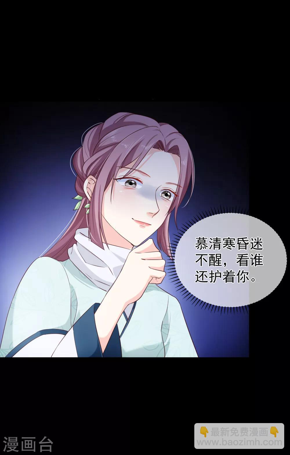 《十里红妆，代兄出嫁》第97话 清寒，我马上就能救你了 第6页