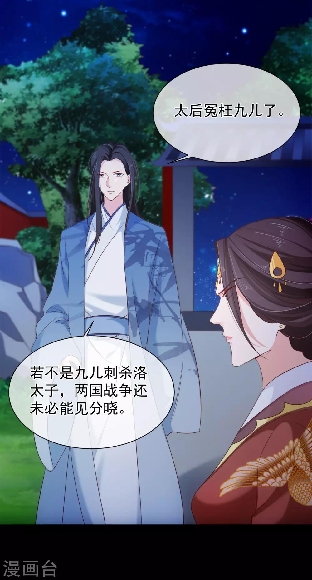 《十里红妆，代兄出嫁》第97话 清寒，我马上就能救你了 第8页