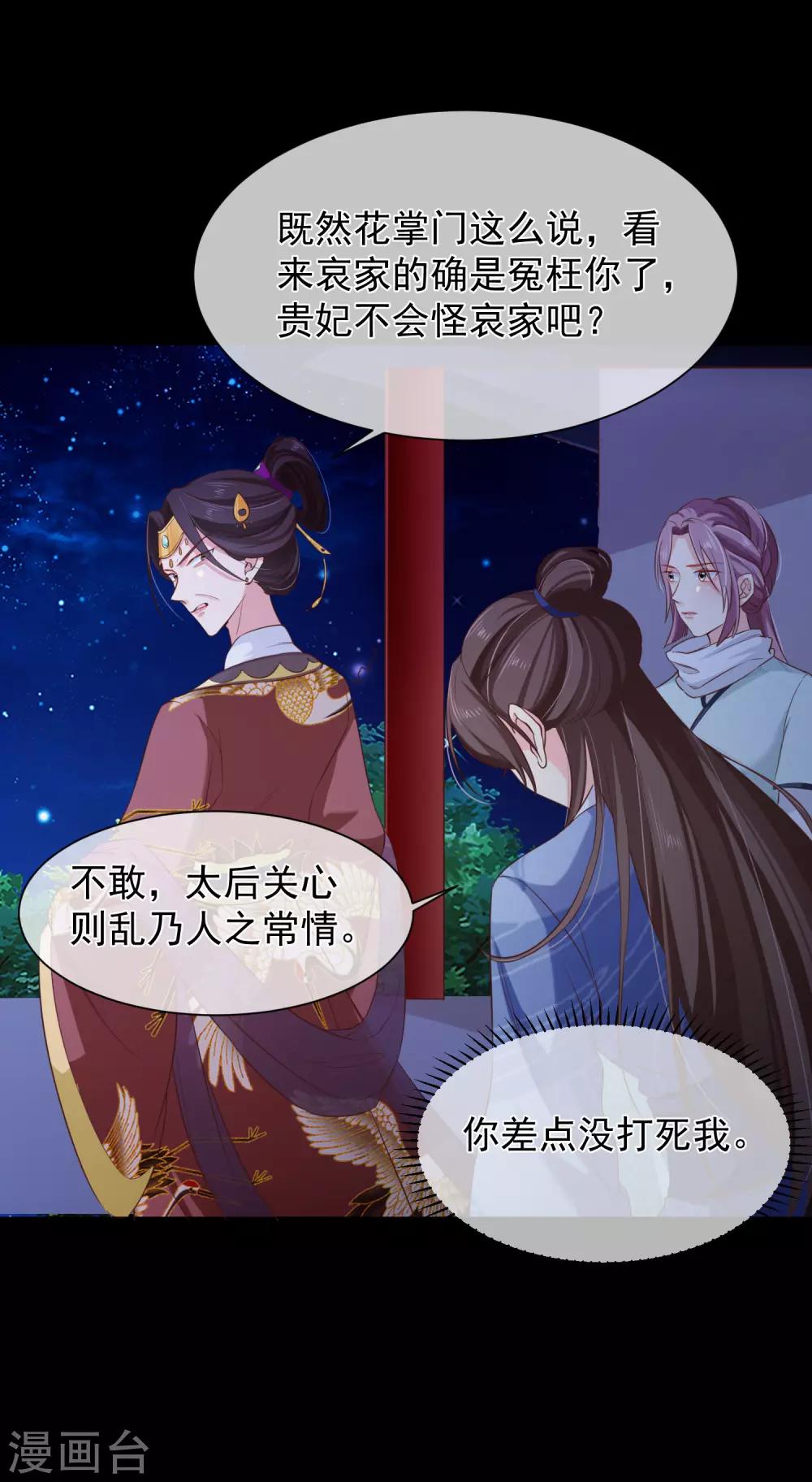 《十里红妆，代兄出嫁》第97话 清寒，我马上就能救你了 第9页