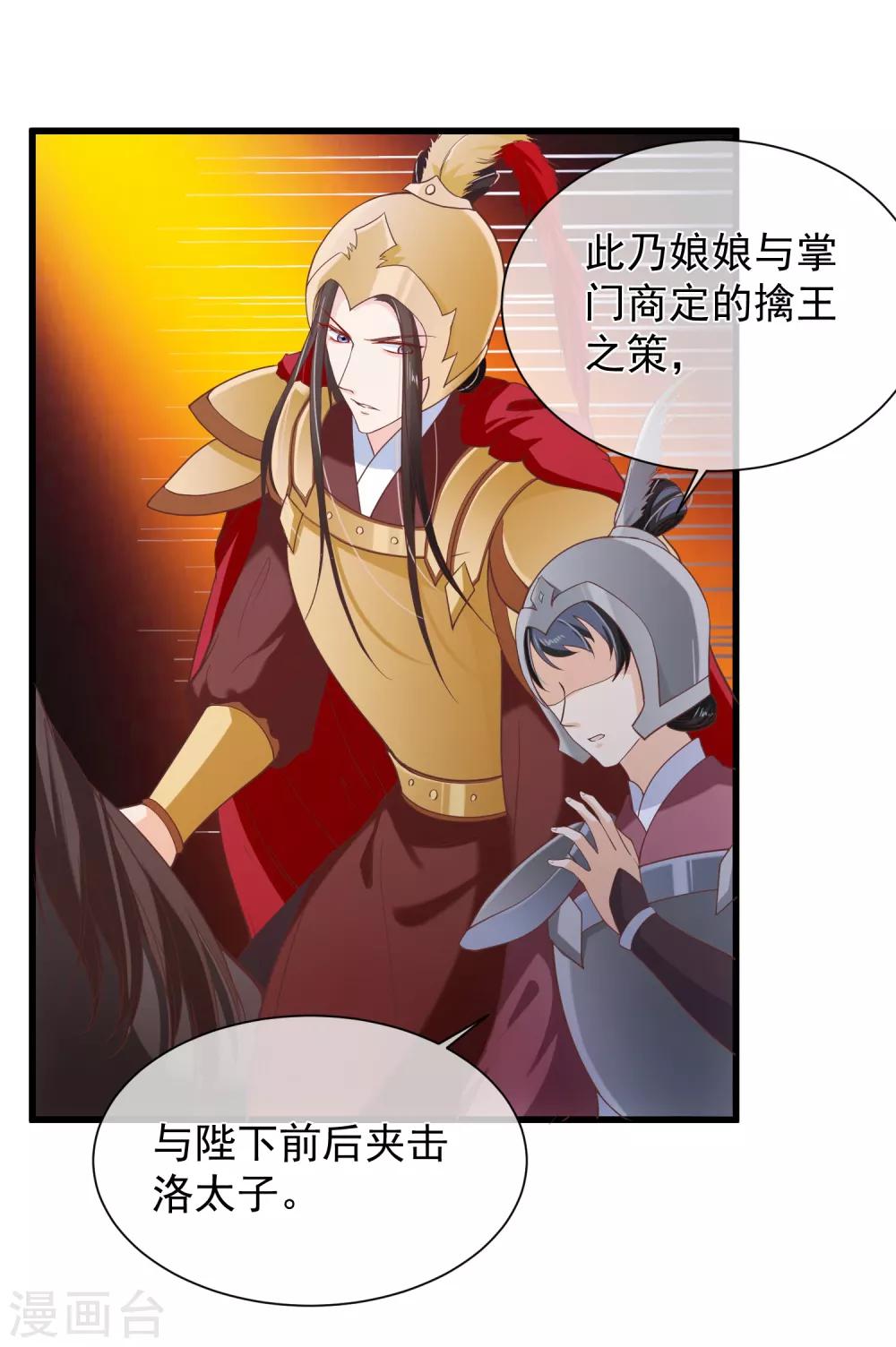 《十里红妆，代兄出嫁》第95话 我从来就没想伤害你 第10页