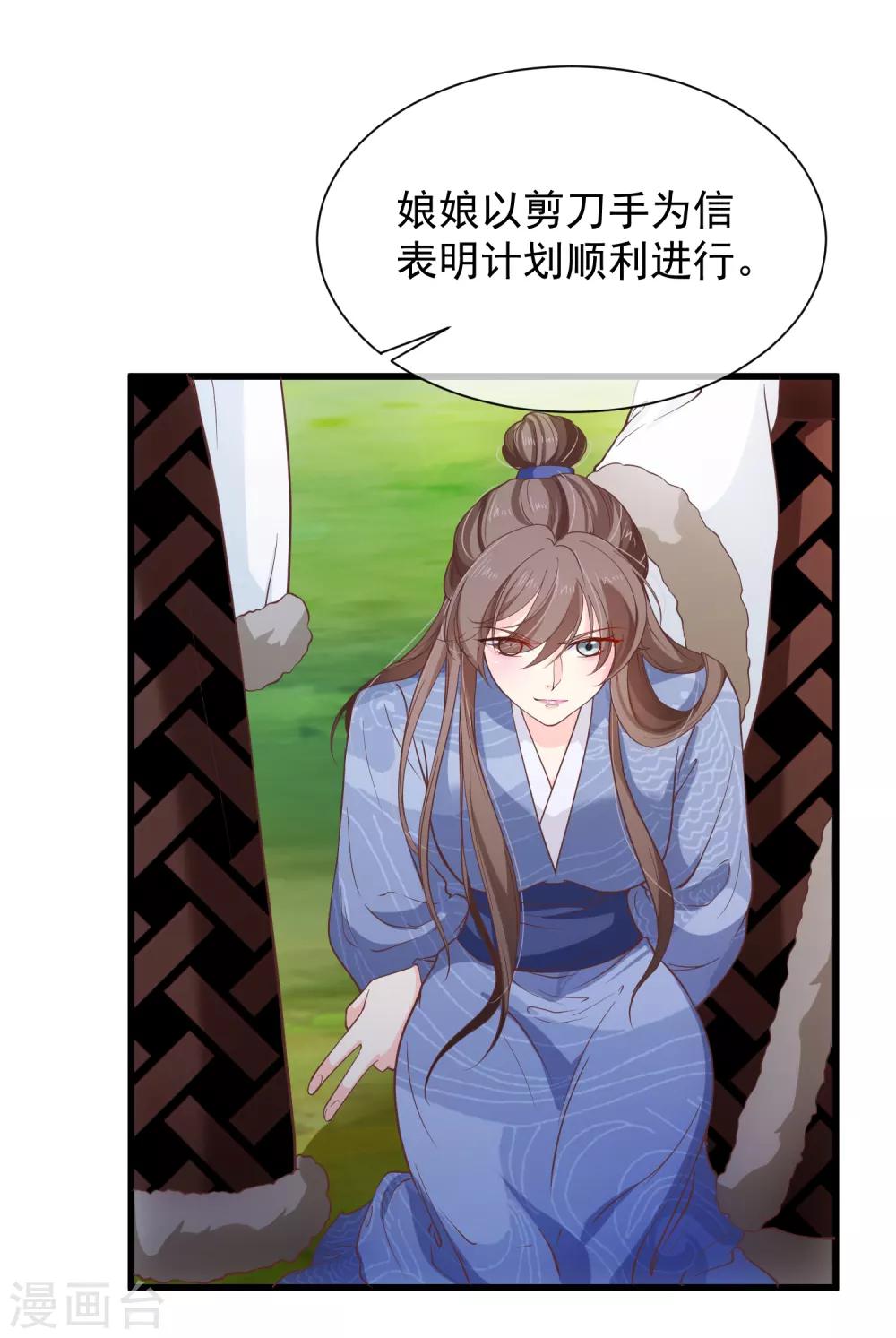 《十里红妆，代兄出嫁》第95话 我从来就没想伤害你 第11页