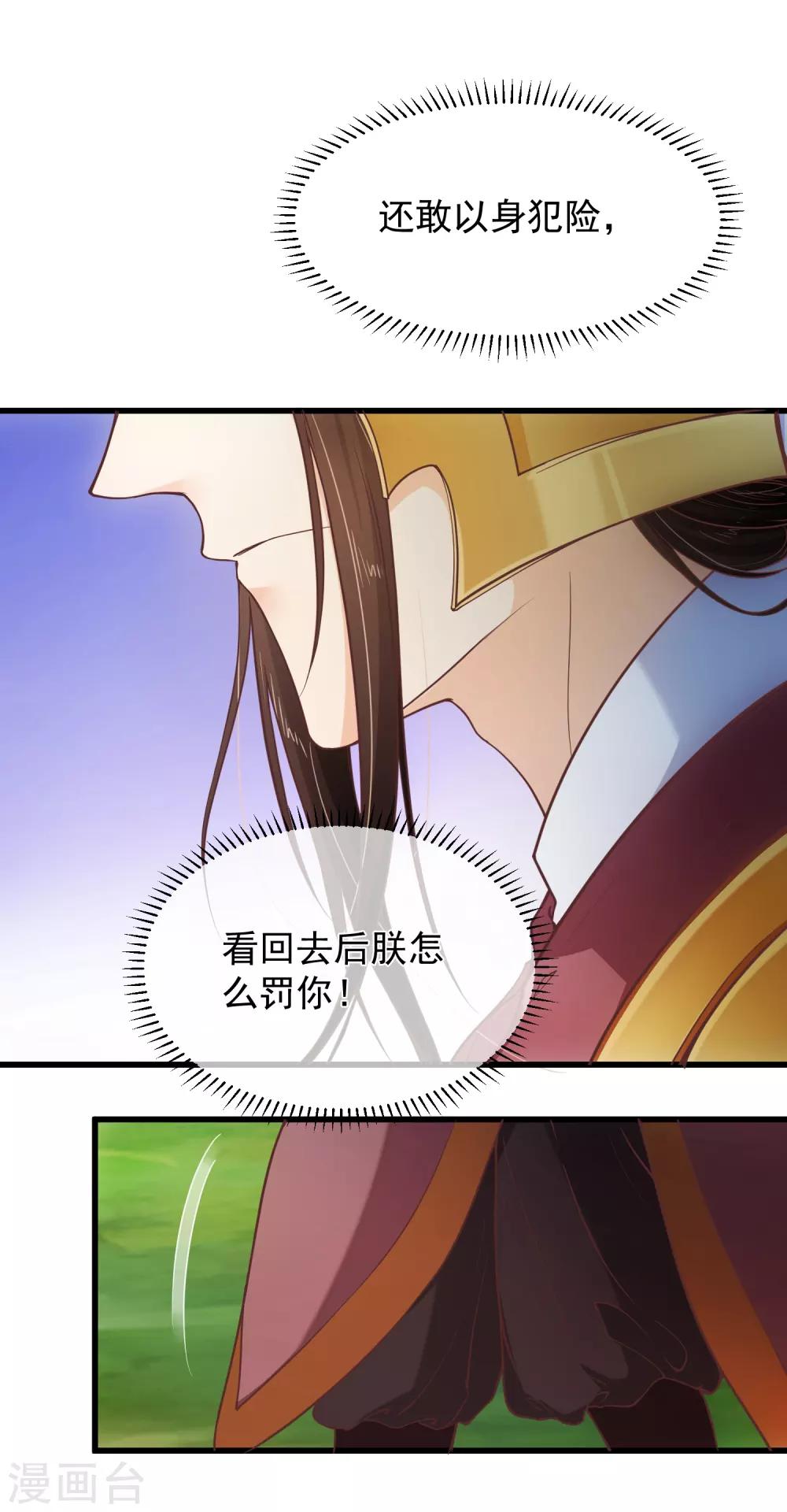 《十里红妆，代兄出嫁》第95话 我从来就没想伤害你 第12页