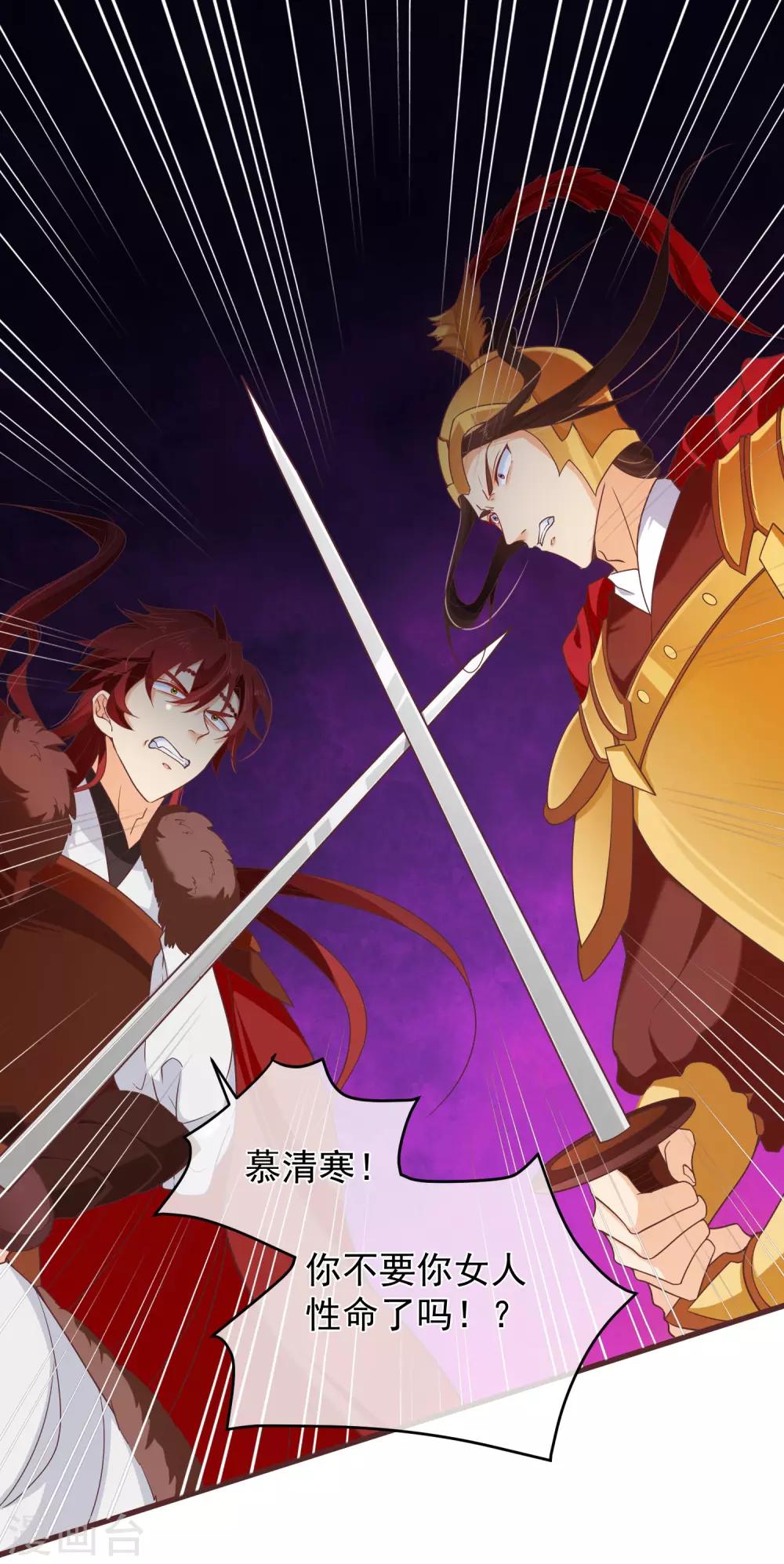 《十里红妆，代兄出嫁》第95话 我从来就没想伤害你 第14页