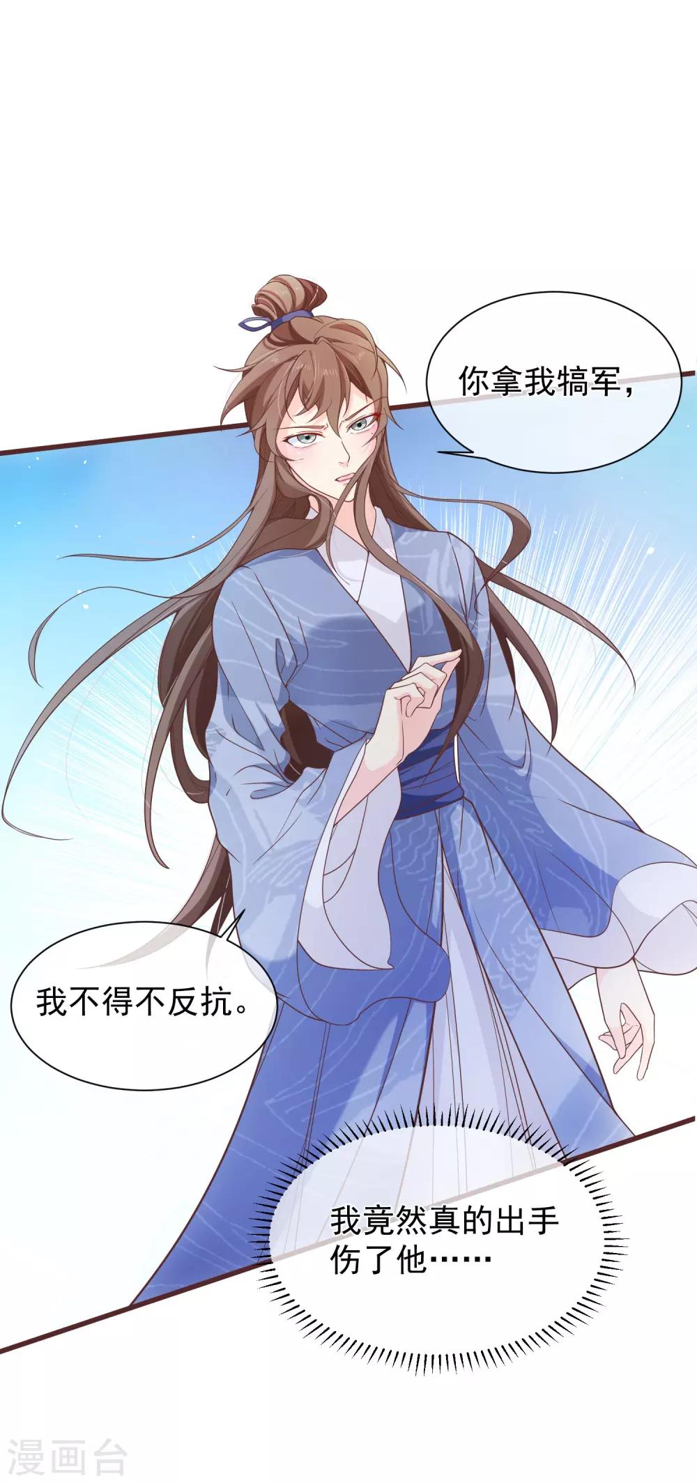 《十里红妆，代兄出嫁》第95话 我从来就没想伤害你 第17页
