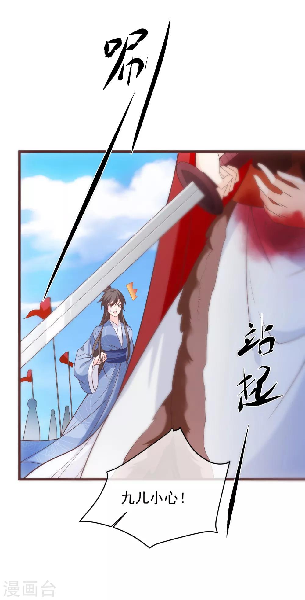 《十里红妆，代兄出嫁》第95话 我从来就没想伤害你 第20页
