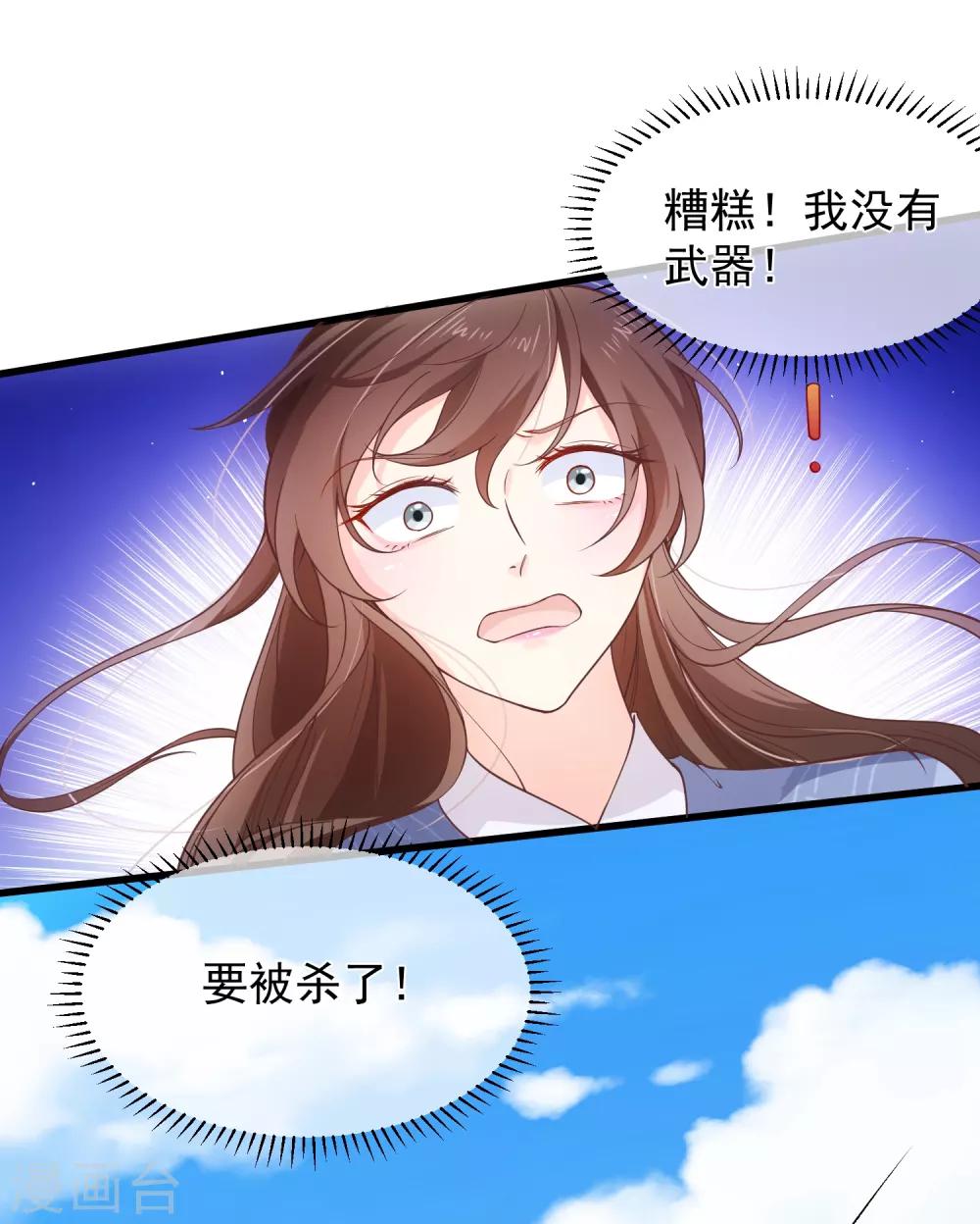 《十里红妆，代兄出嫁》第95话 我从来就没想伤害你 第21页