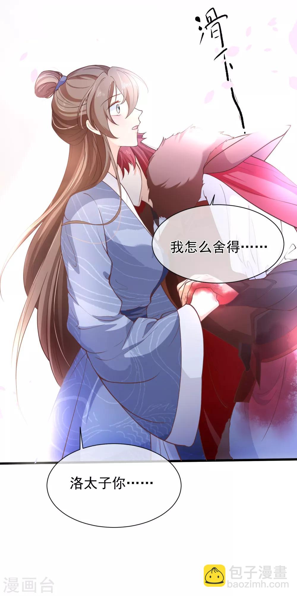 《十里红妆，代兄出嫁》第95话 我从来就没想伤害你 第24页