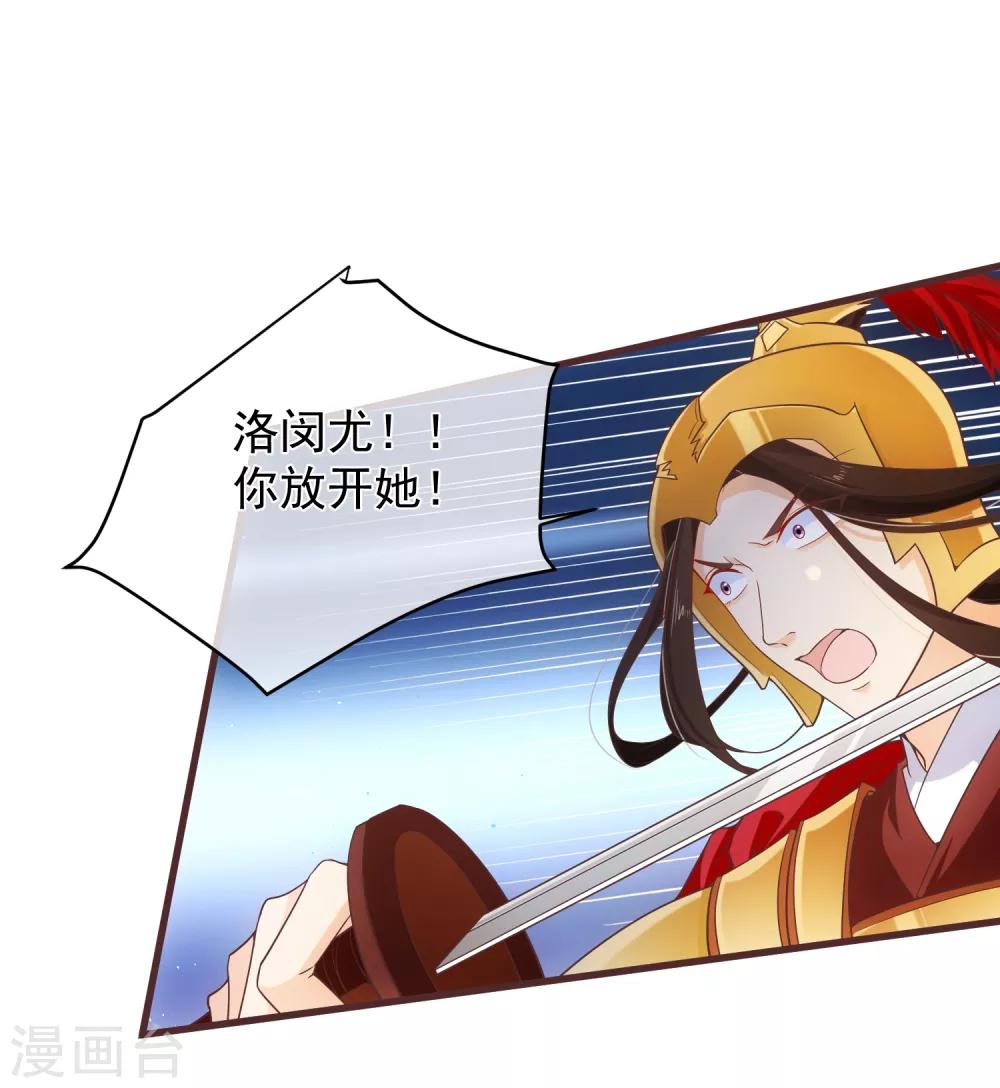 《十里红妆，代兄出嫁》第95话 我从来就没想伤害你 第25页