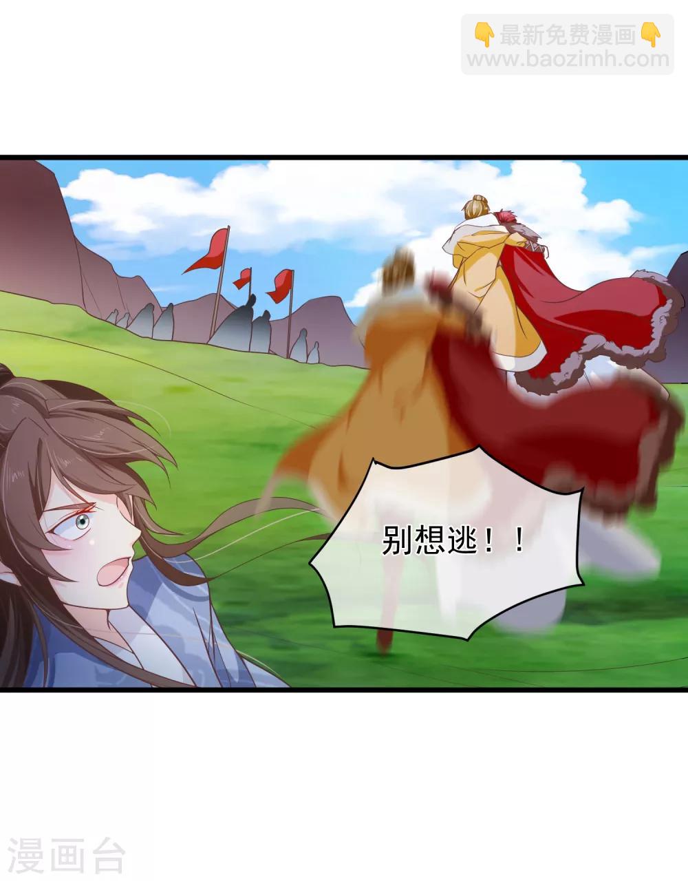 《十里红妆，代兄出嫁》第95话 我从来就没想伤害你 第29页