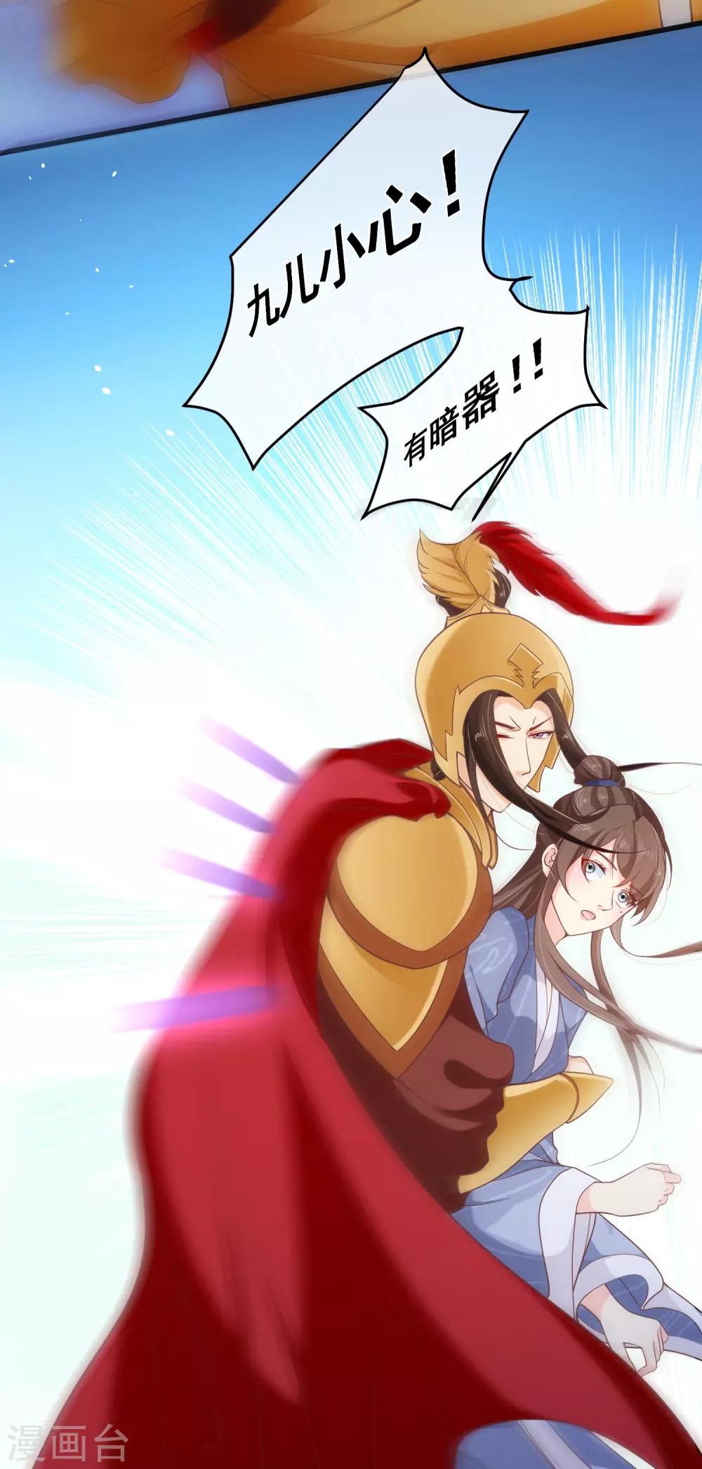 《十里红妆，代兄出嫁》第95话 我从来就没想伤害你 第31页