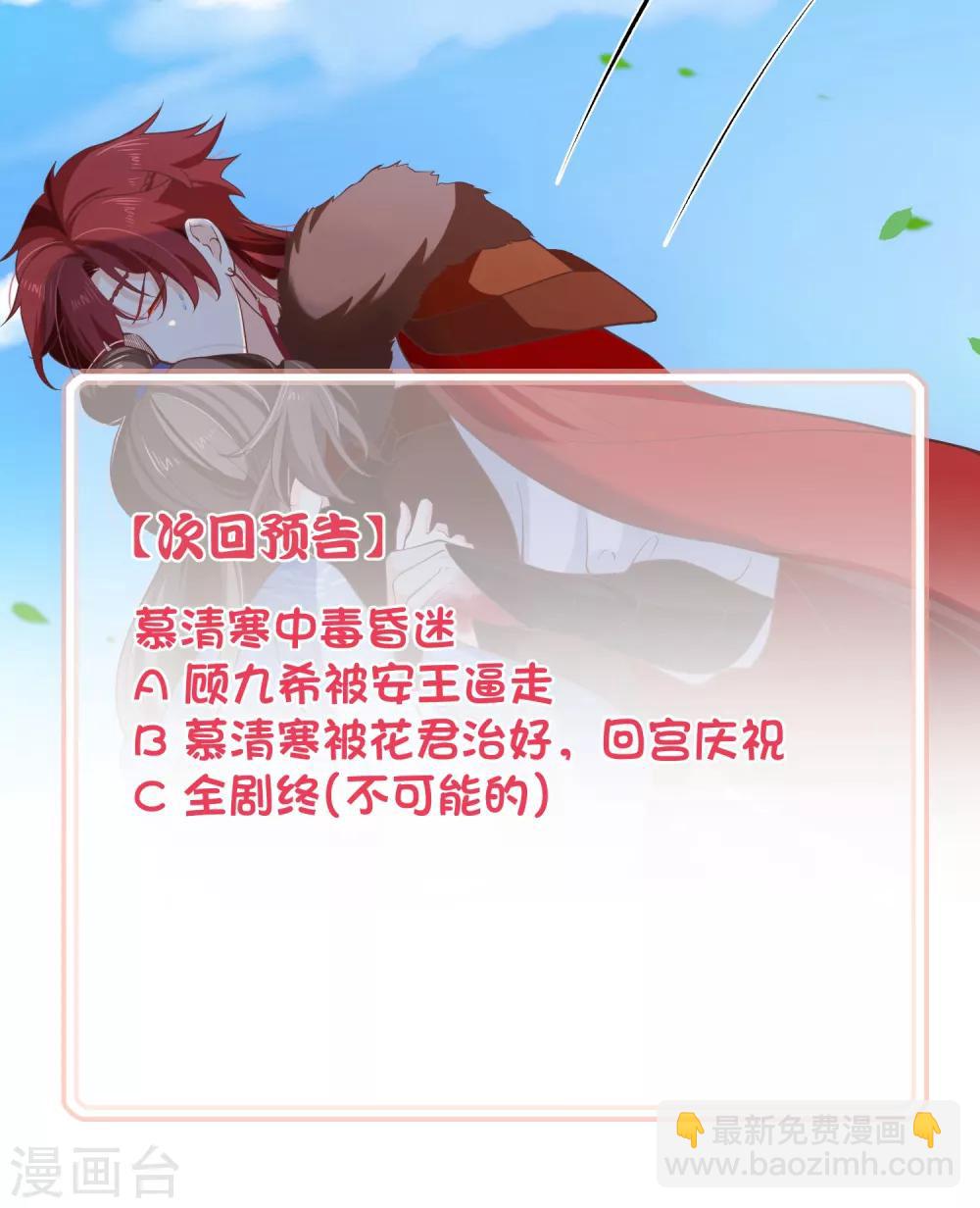 《十里红妆，代兄出嫁》第95话 我从来就没想伤害你 第33页