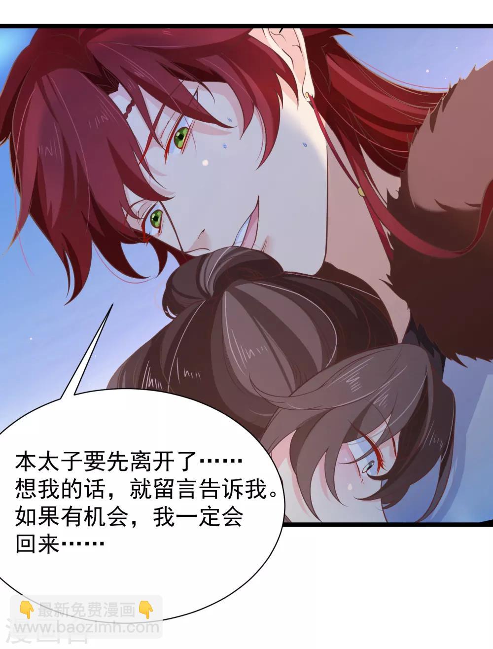 《十里红妆，代兄出嫁》第95话 我从来就没想伤害你 第34页