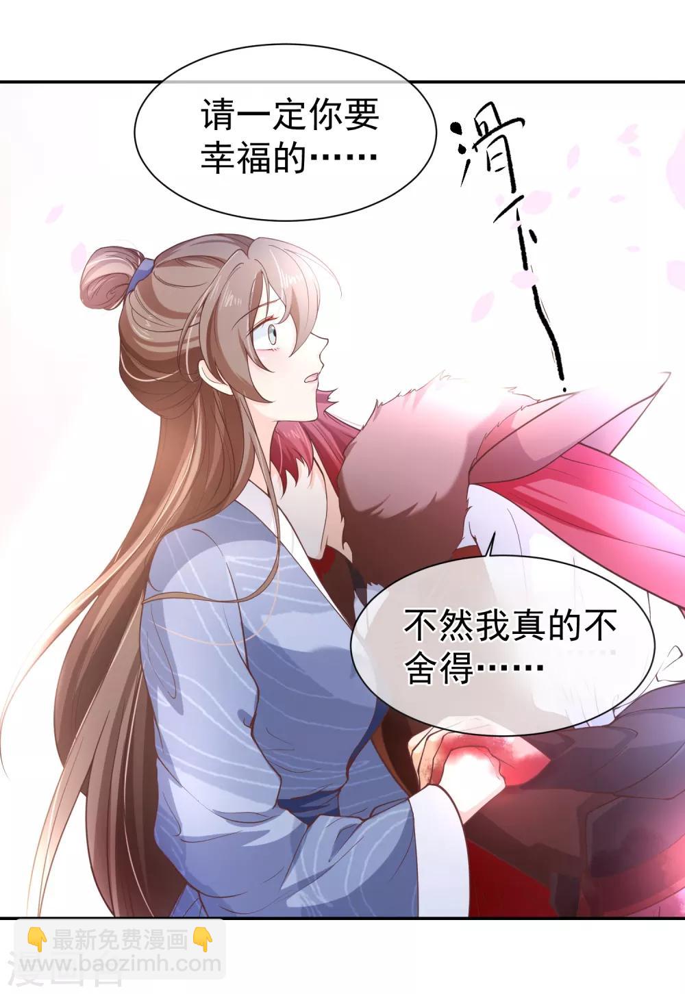 《十里红妆，代兄出嫁》第95话 我从来就没想伤害你 第35页
