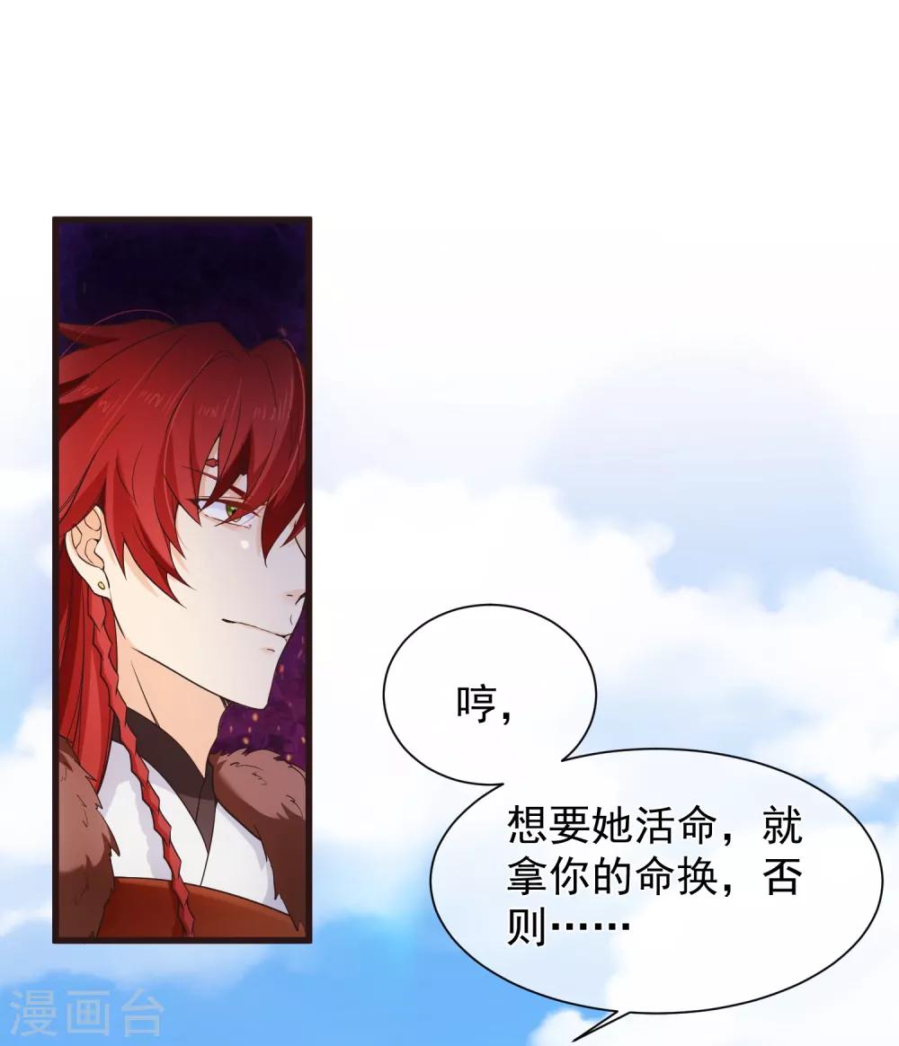 《十里红妆，代兄出嫁》第95话 我从来就没想伤害你 第3页