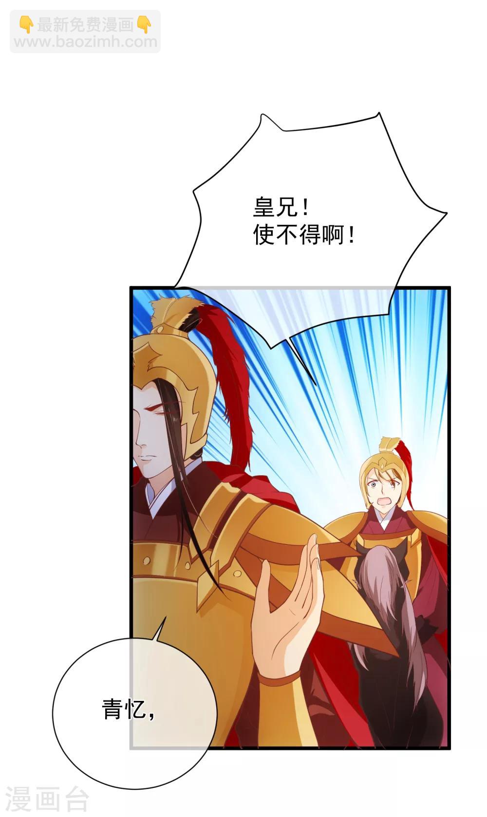 《十里红妆，代兄出嫁》第95话 我从来就没想伤害你 第6页