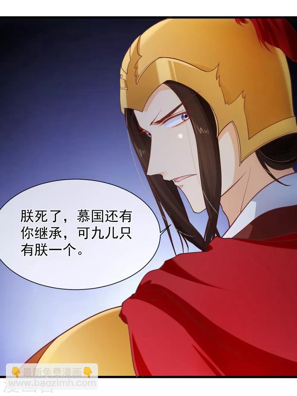 《十里红妆，代兄出嫁》第95话 我从来就没想伤害你 第7页