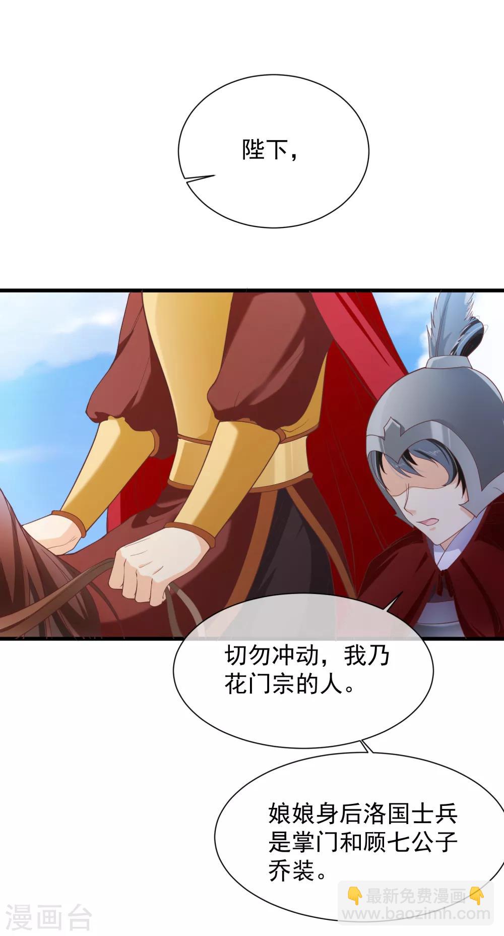 《十里红妆，代兄出嫁》第95话 我从来就没想伤害你 第8页