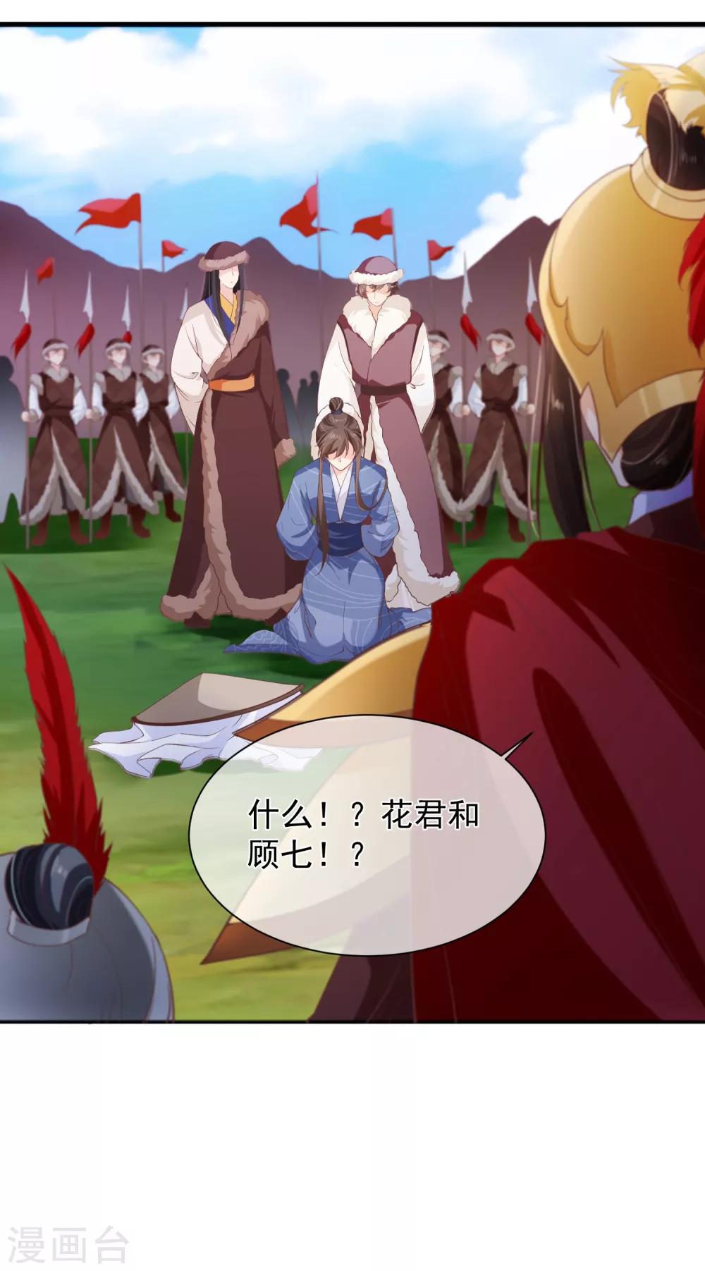 《十里红妆，代兄出嫁》第95话 我从来就没想伤害你 第9页