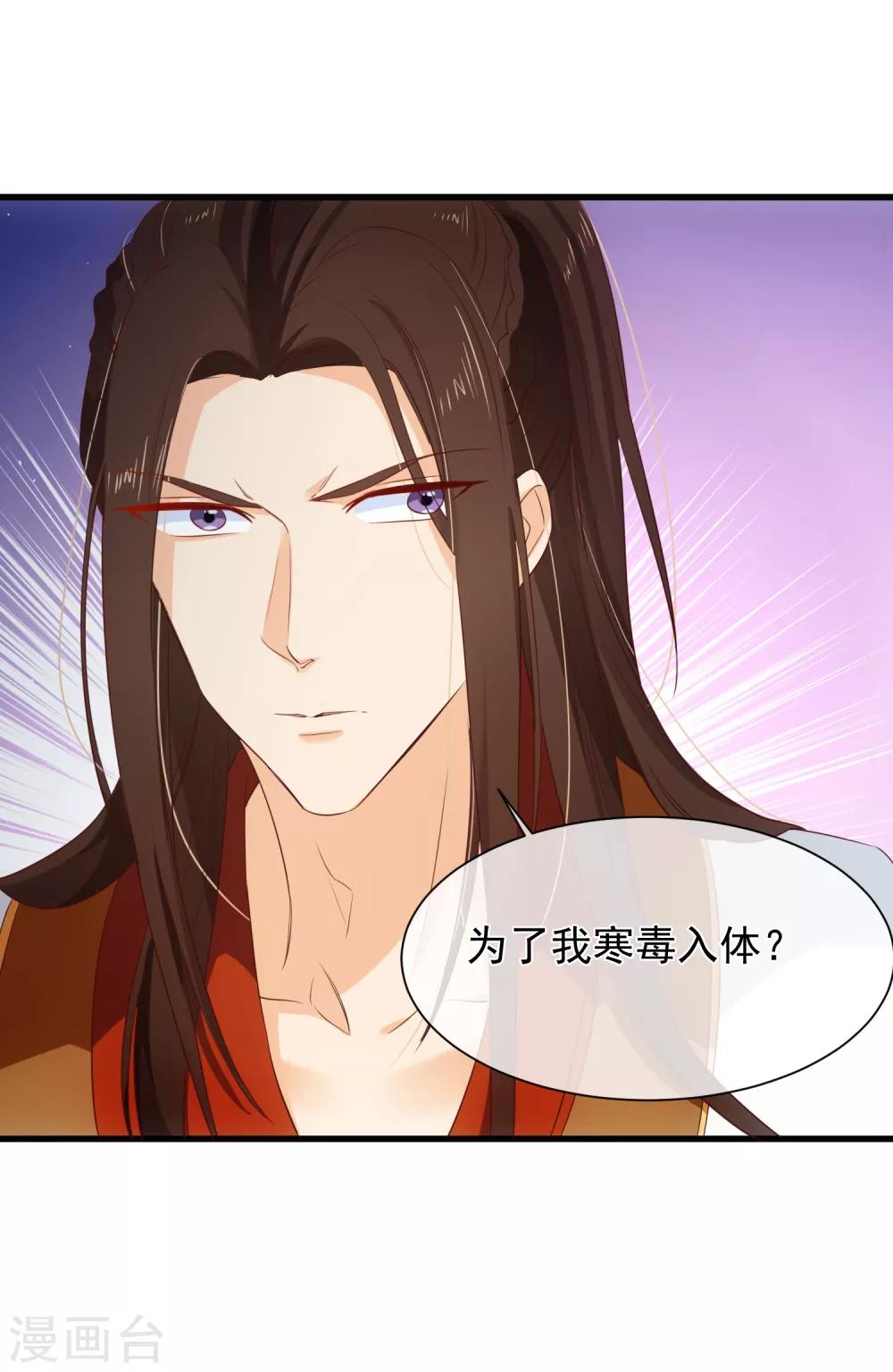 《十里红妆，代兄出嫁》第101话 我愿意为他付出生命 第10页
