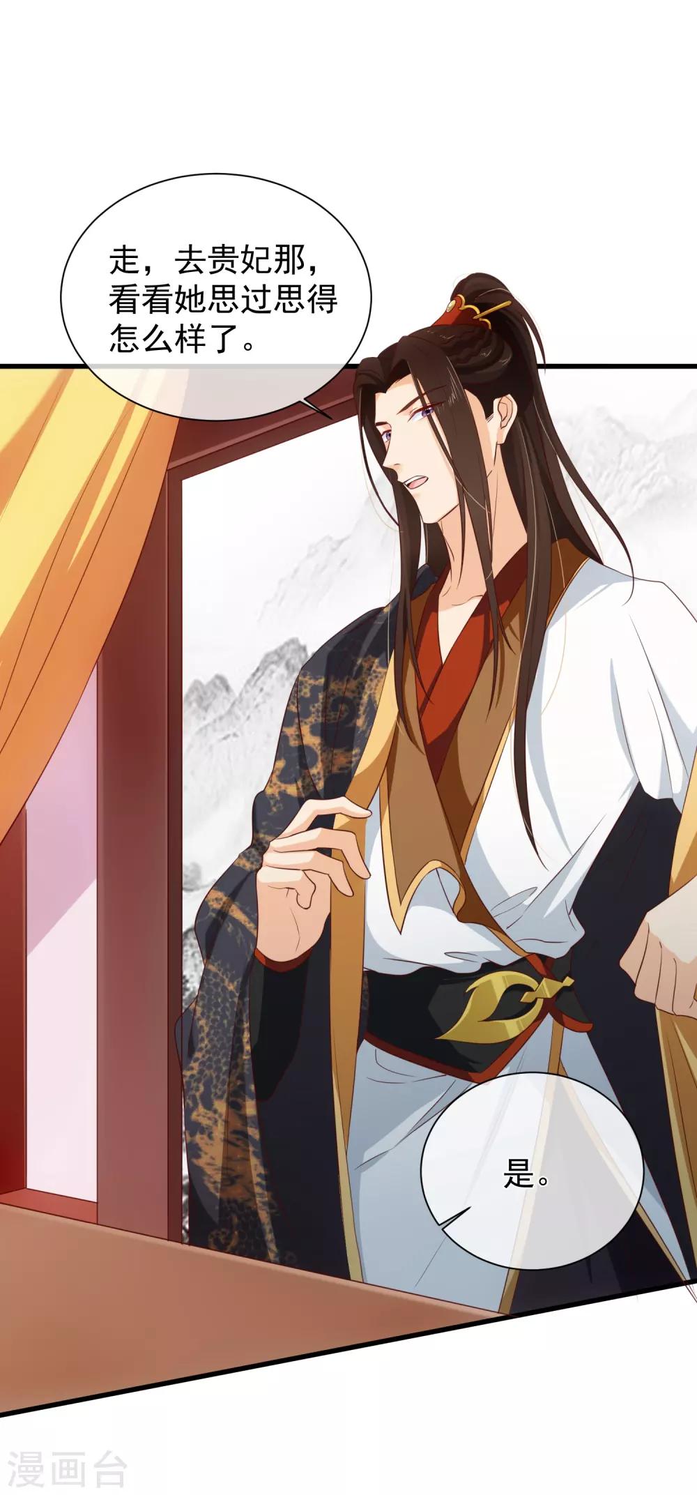 《十里红妆，代兄出嫁》第101话 我愿意为他付出生命 第11页