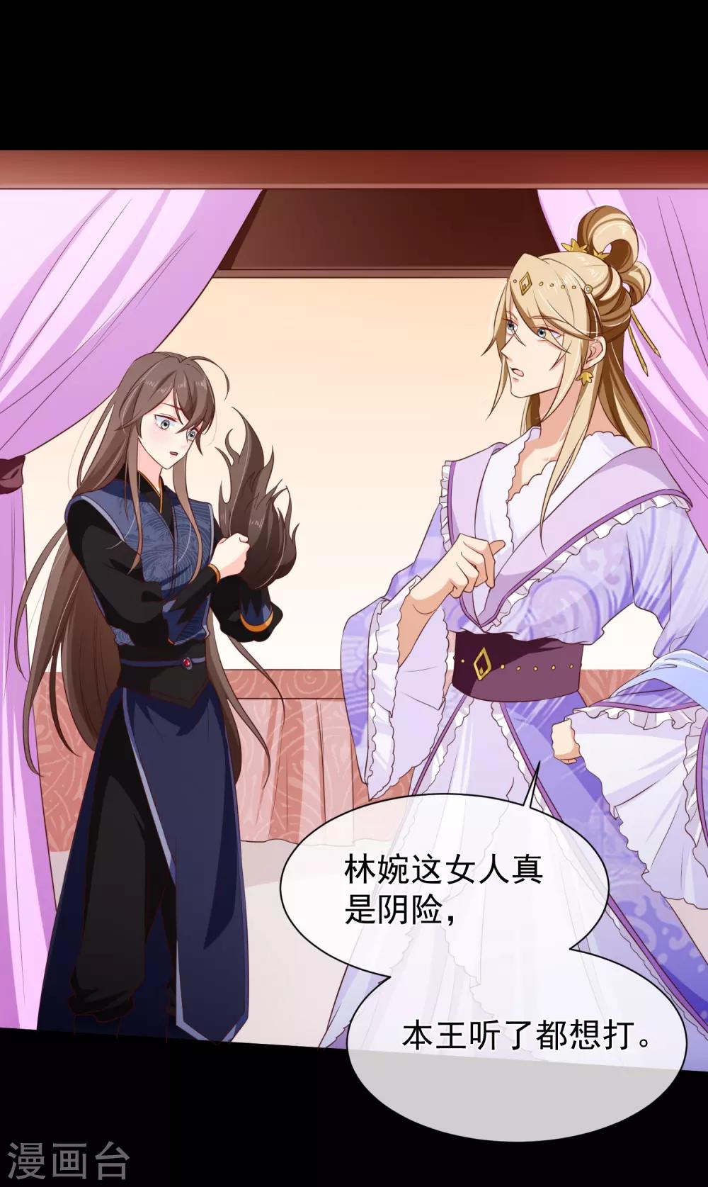 《十里红妆，代兄出嫁》第101话 我愿意为他付出生命 第14页