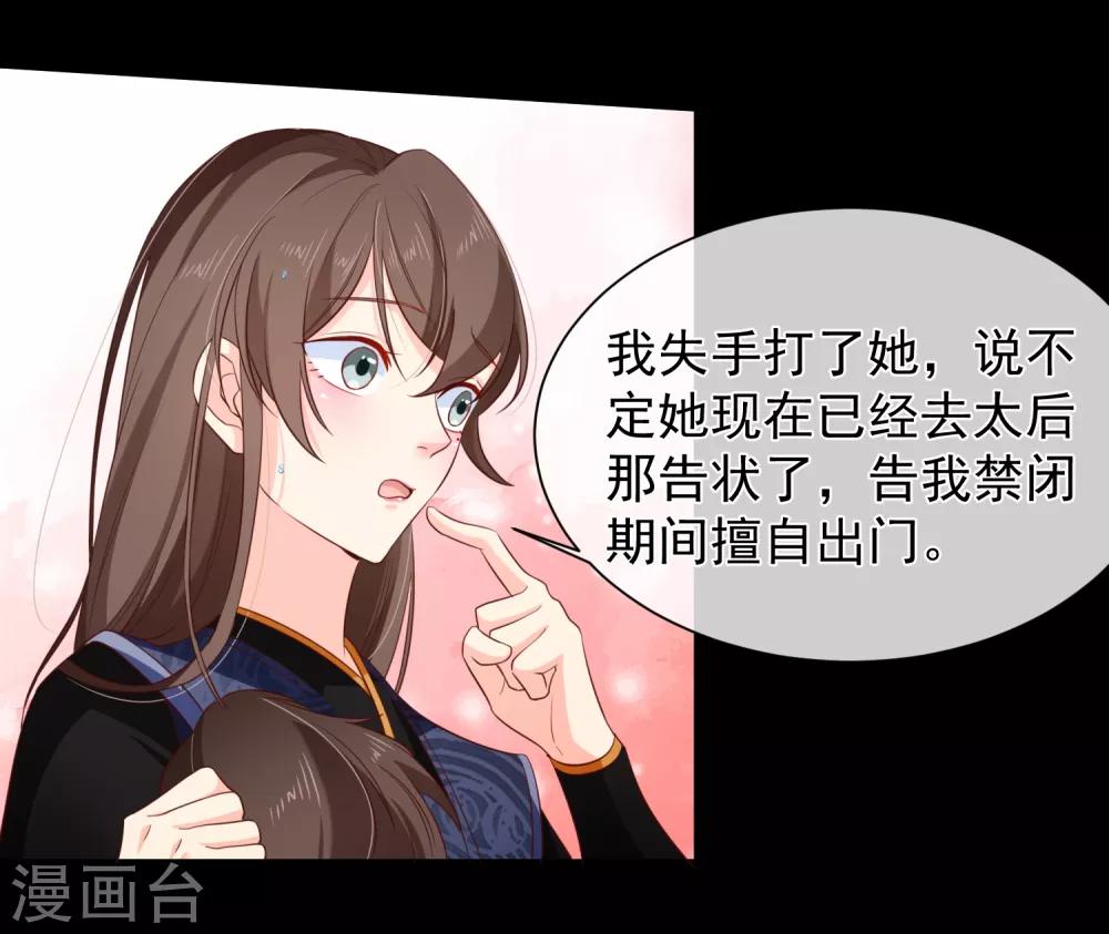 《十里红妆，代兄出嫁》第101话 我愿意为他付出生命 第15页