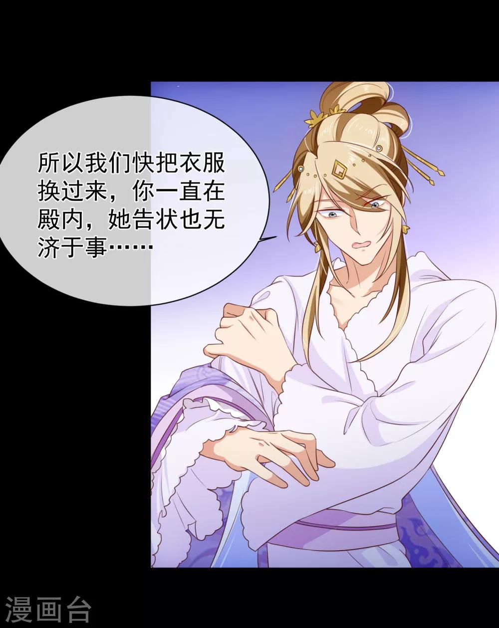 《十里红妆，代兄出嫁》第101话 我愿意为他付出生命 第16页
