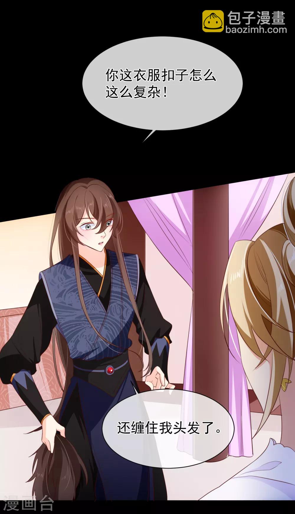 《十里红妆，代兄出嫁》第101话 我愿意为他付出生命 第17页