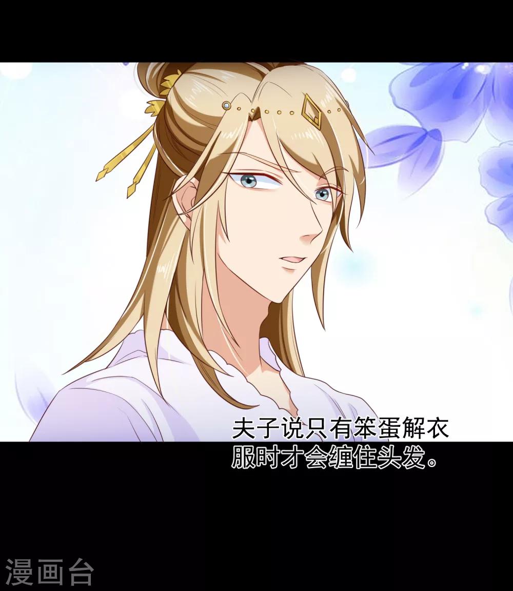 《十里红妆，代兄出嫁》第101话 我愿意为他付出生命 第18页