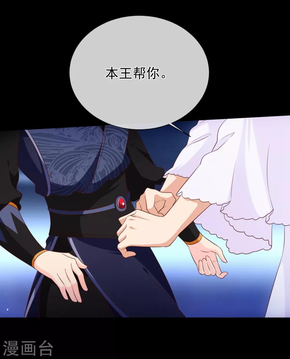 《十里红妆，代兄出嫁》第101话 我愿意为他付出生命 第19页