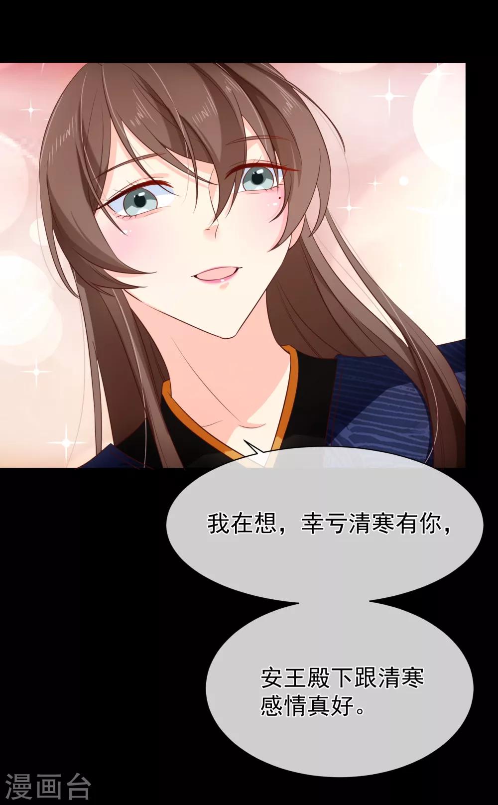 《十里红妆，代兄出嫁》第101话 我愿意为他付出生命 第22页