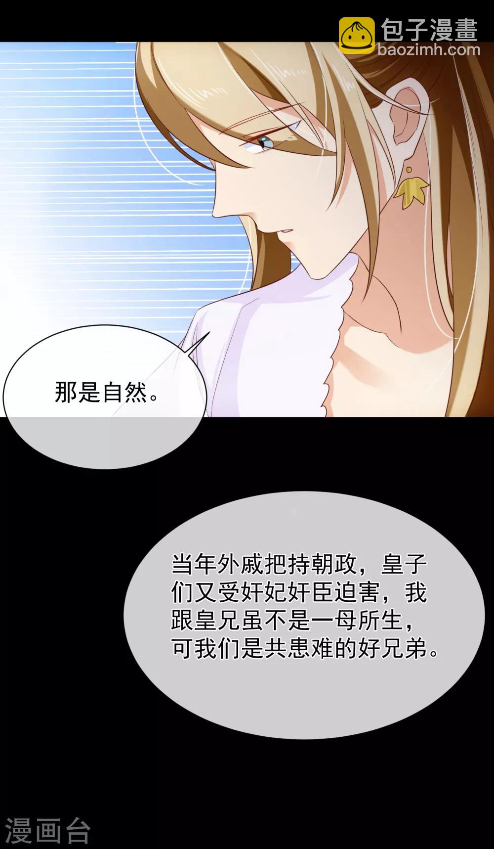 《十里红妆，代兄出嫁》第101话 我愿意为他付出生命 第23页