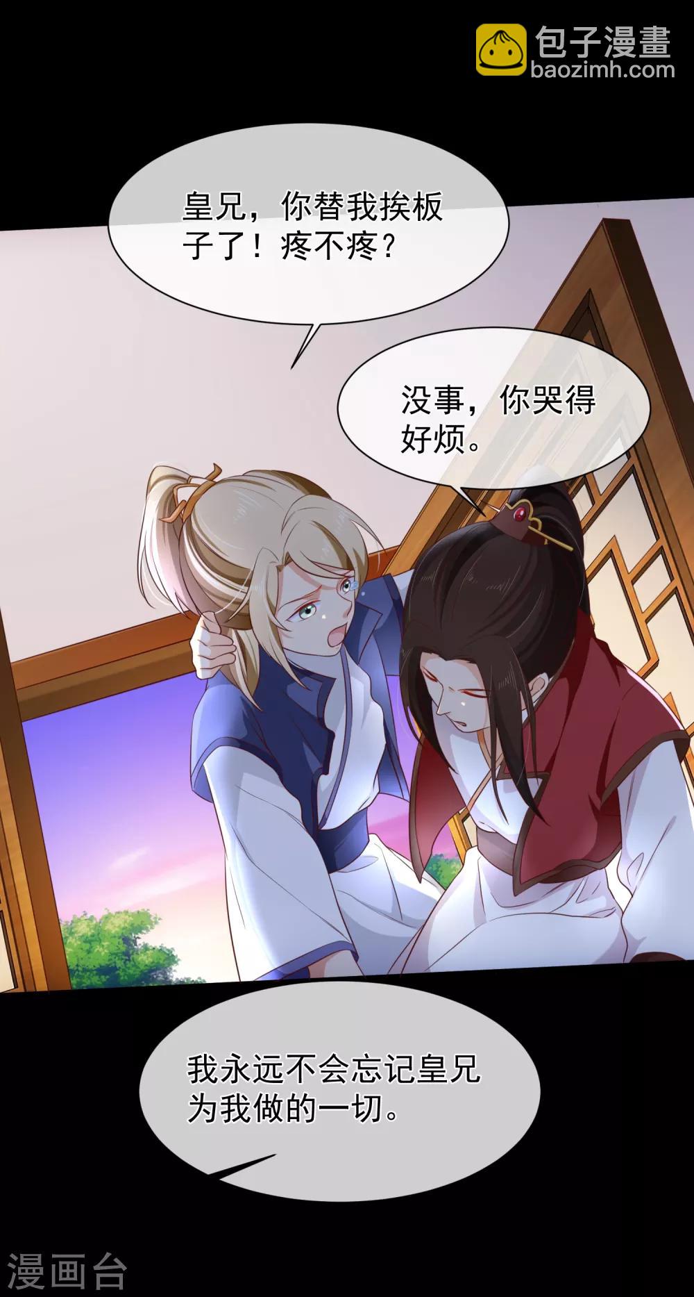 《十里红妆，代兄出嫁》第101话 我愿意为他付出生命 第24页