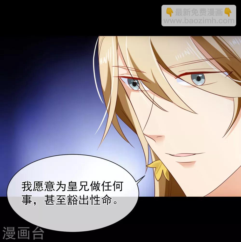 《十里红妆，代兄出嫁》第101话 我愿意为他付出生命 第25页