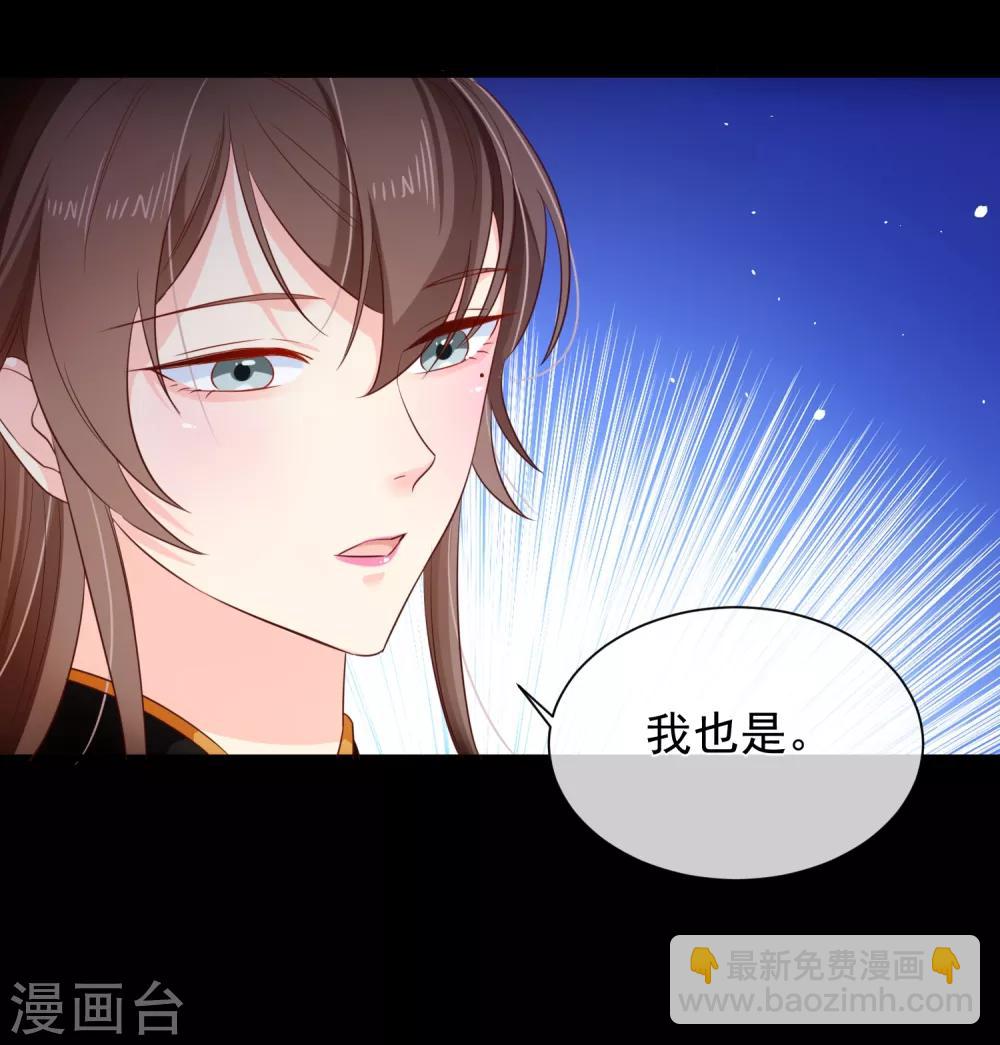 《十里红妆，代兄出嫁》第101话 我愿意为他付出生命 第26页