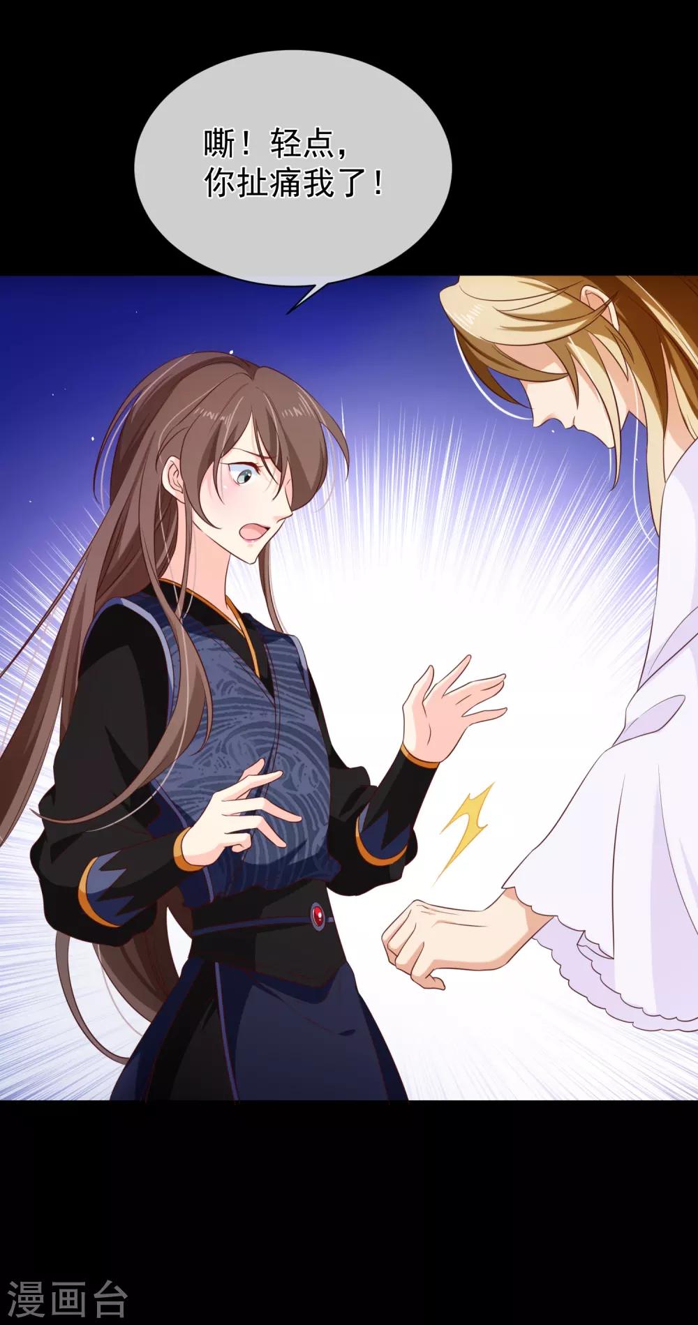《十里红妆，代兄出嫁》第101话 我愿意为他付出生命 第28页